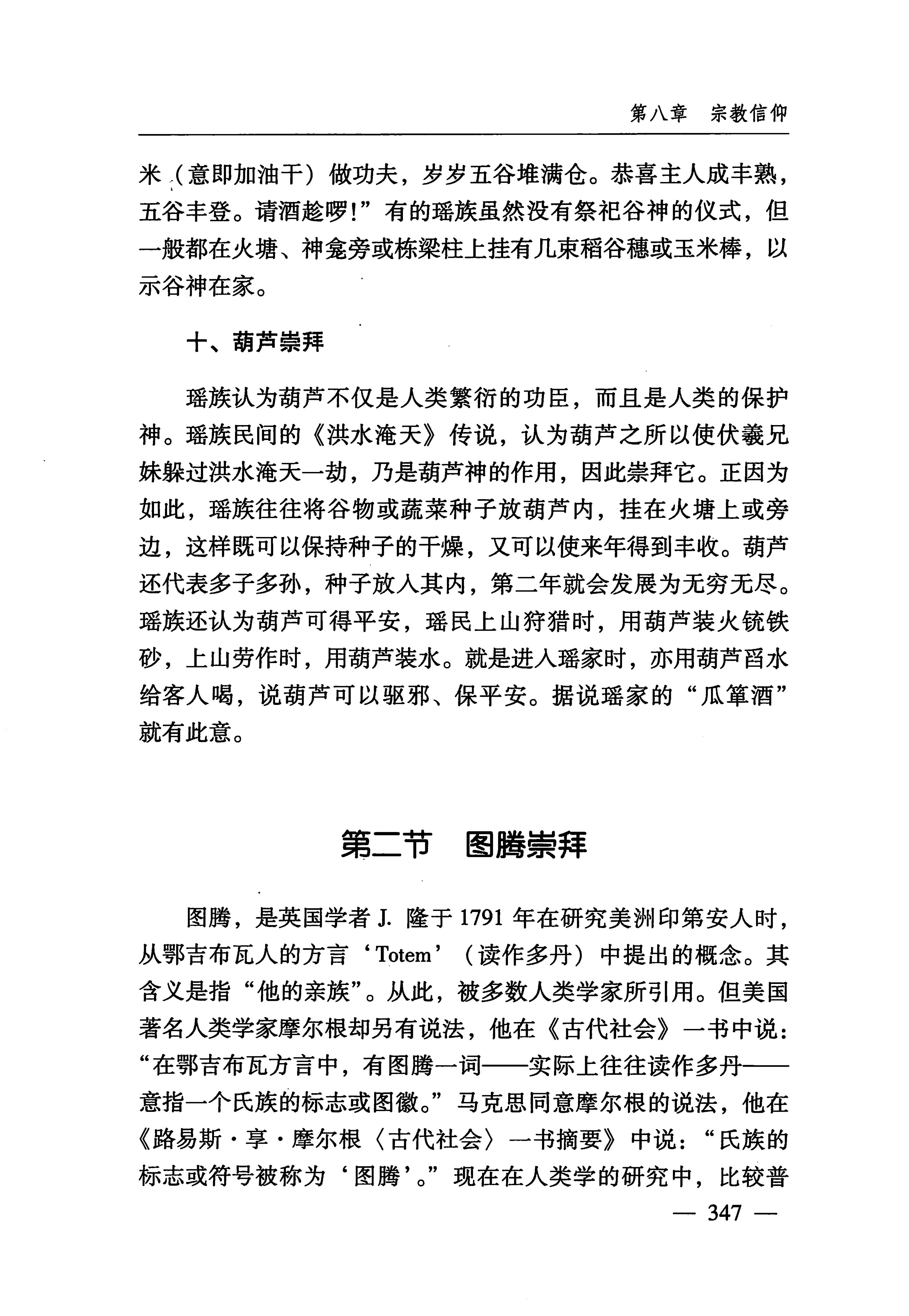 湖南瑶族_378.jpg