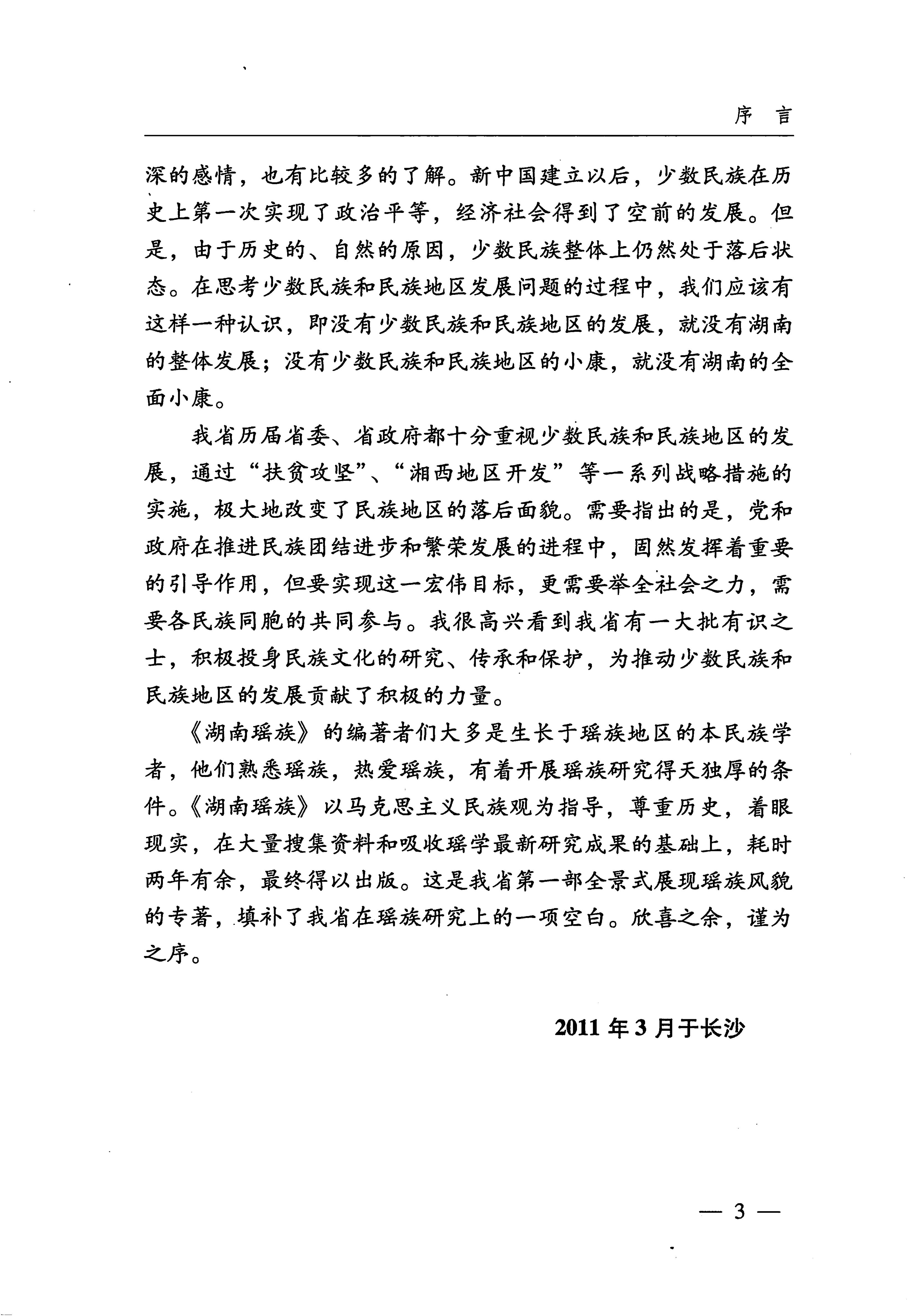 湖南瑶族_22.jpg