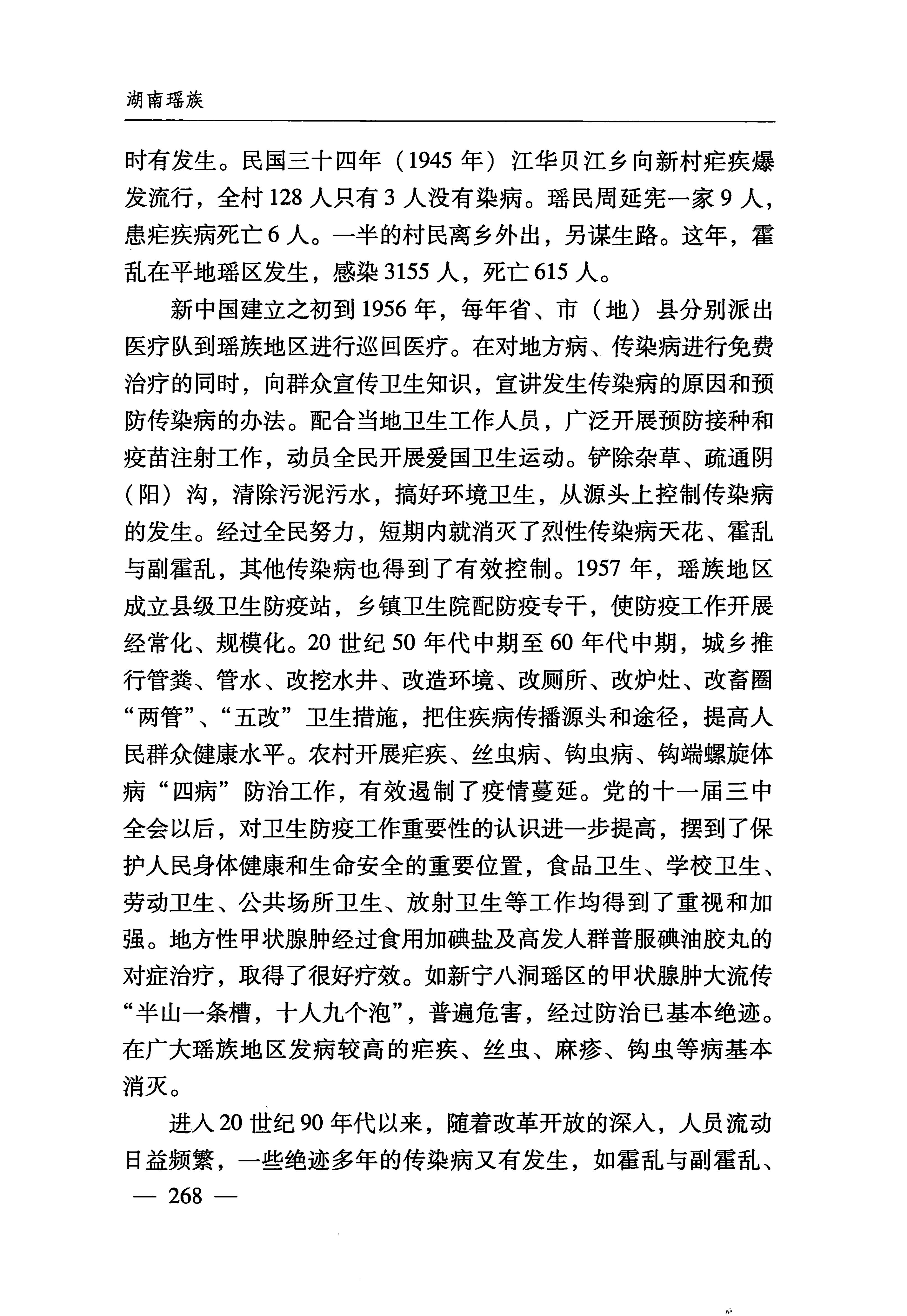 湖南瑶族_299.jpg