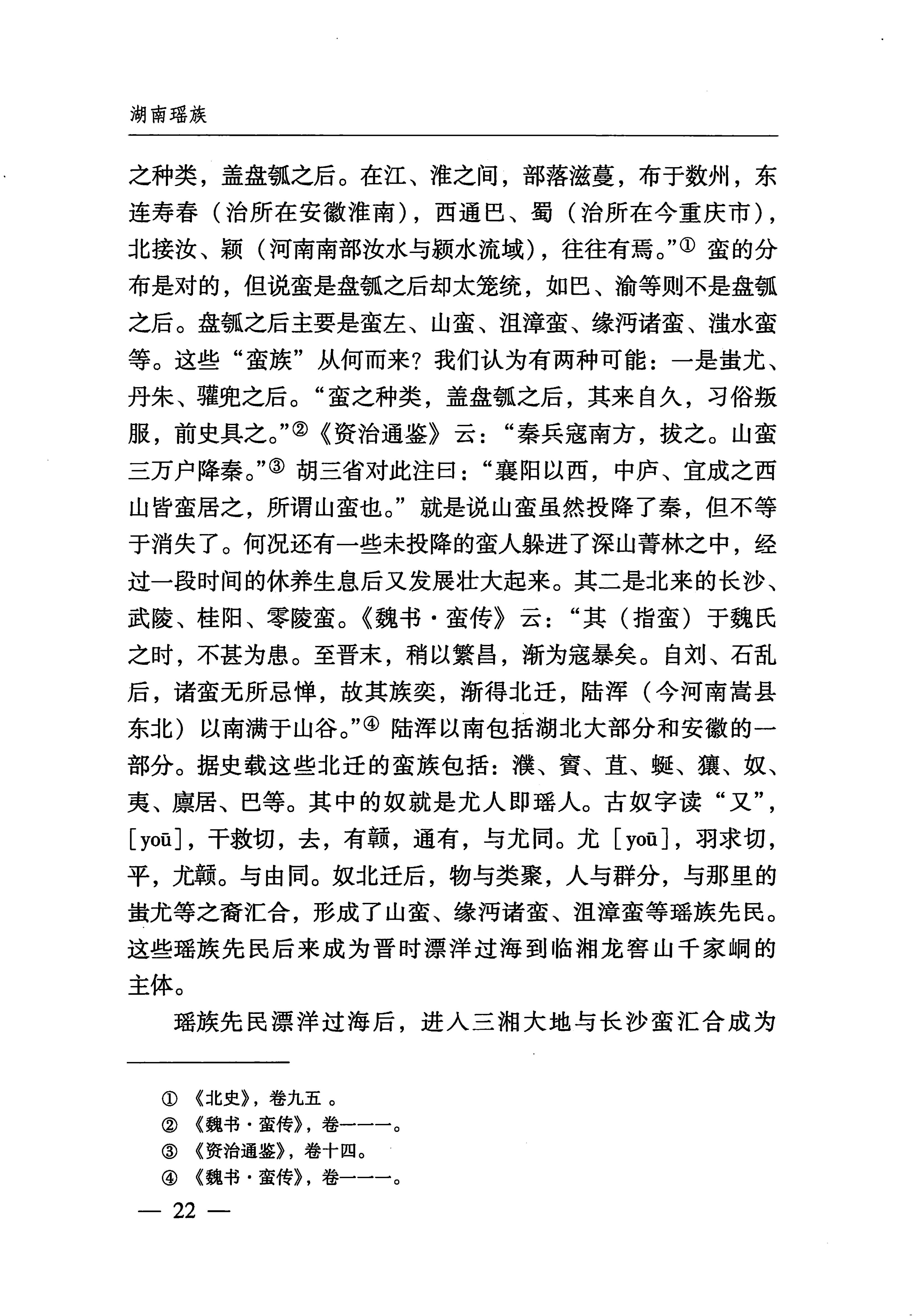 湖南瑶族_53.jpg