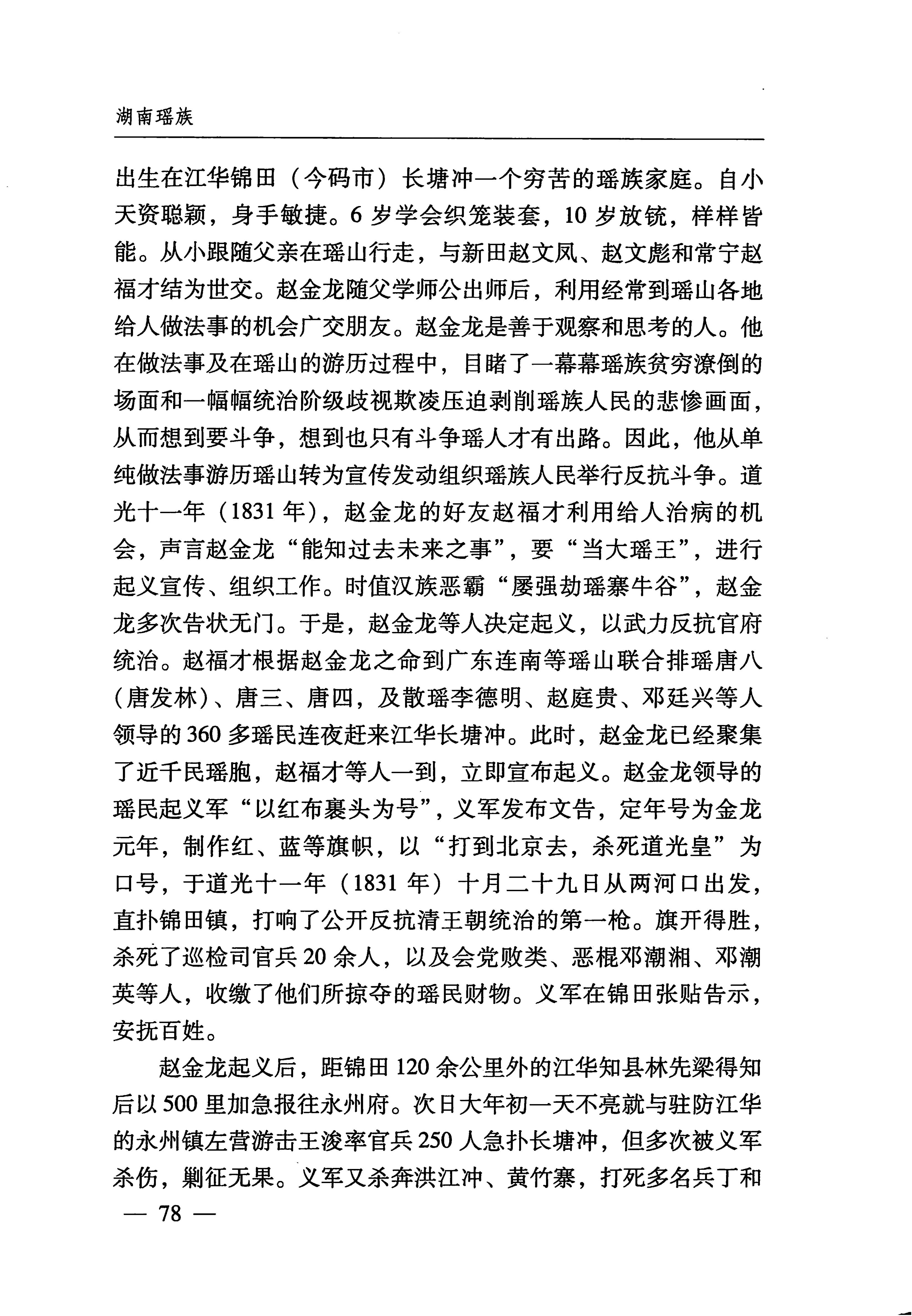 湖南瑶族_109.jpg