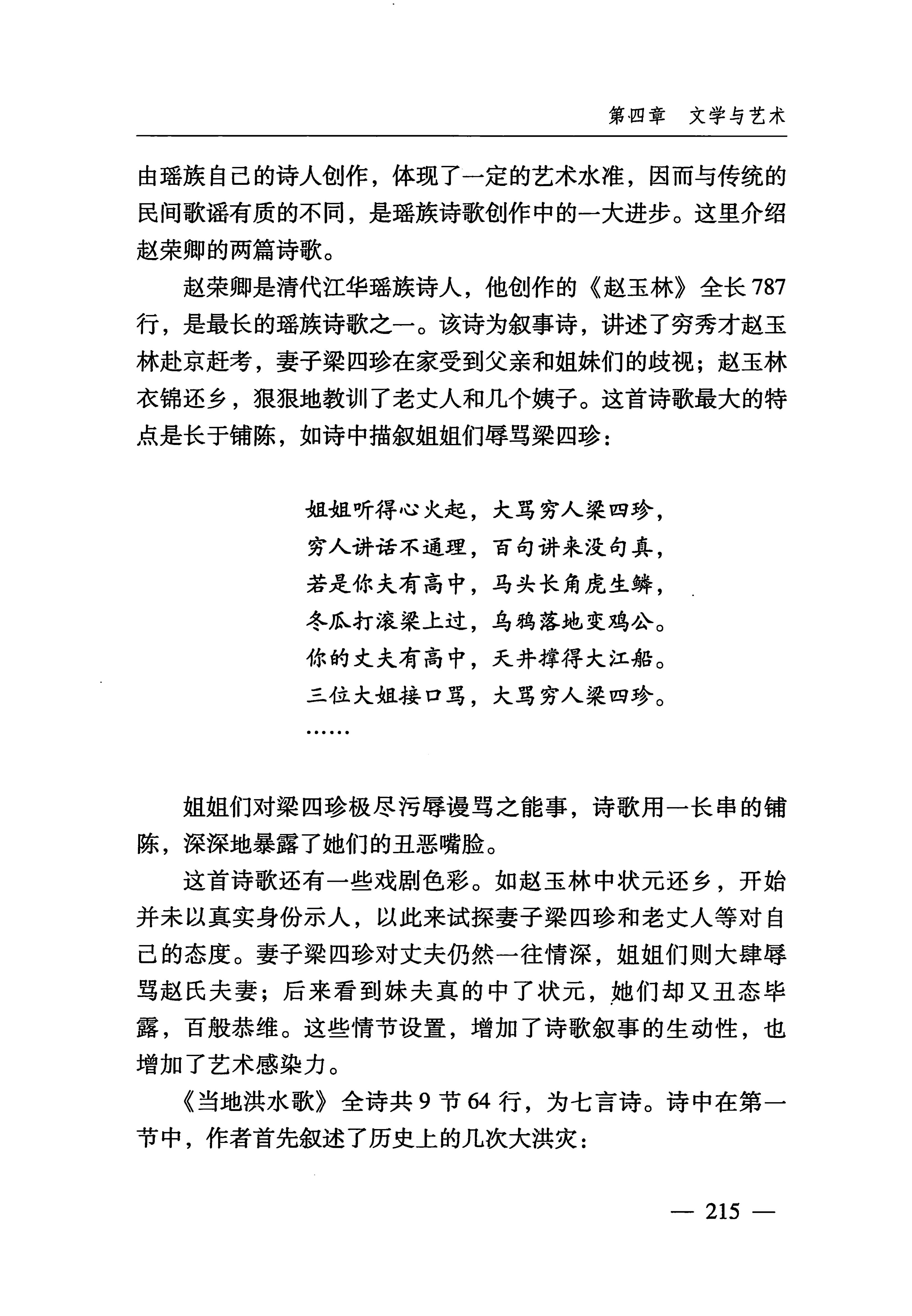 湖南瑶族_246.jpg