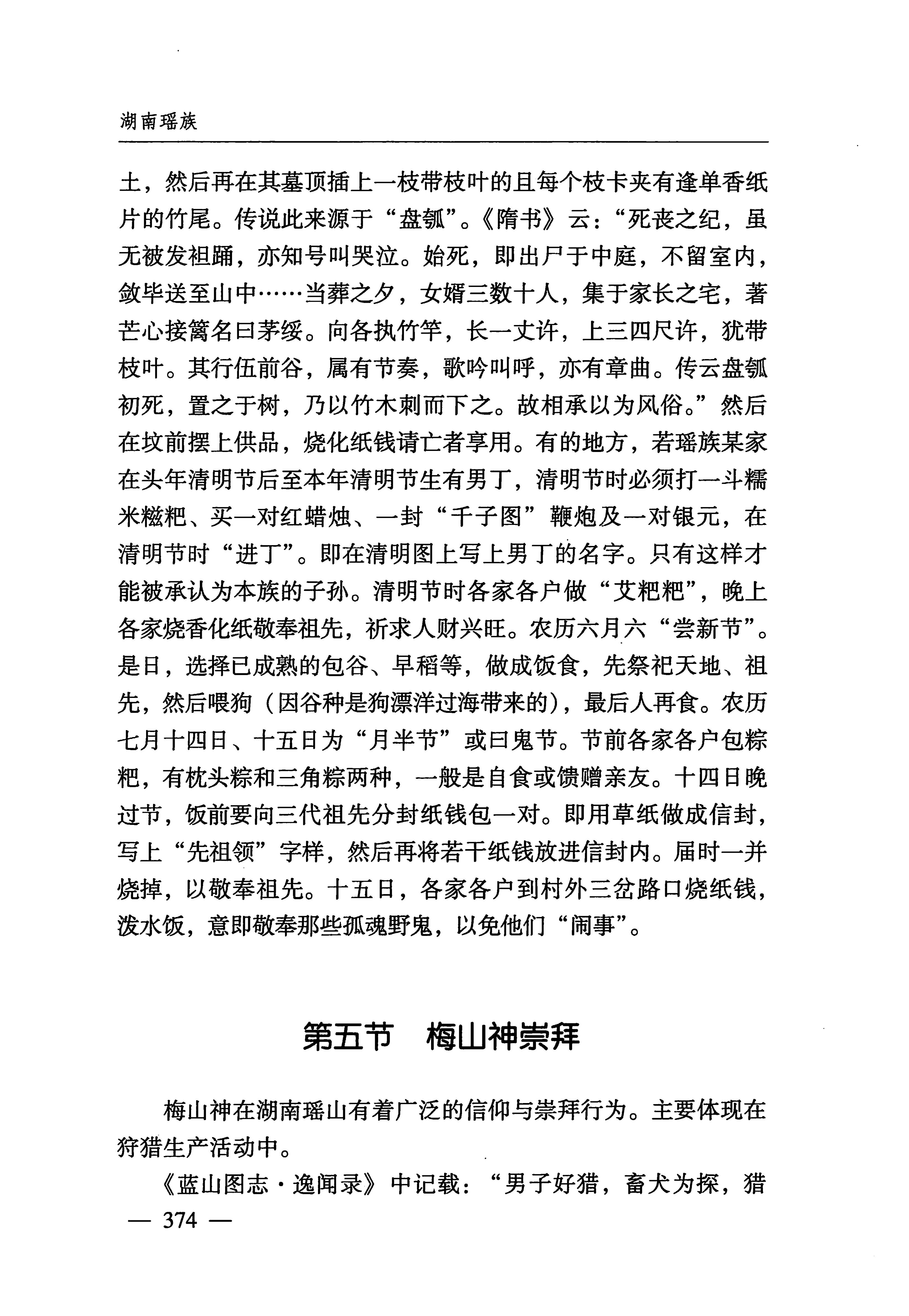 湖南瑶族_405.jpg