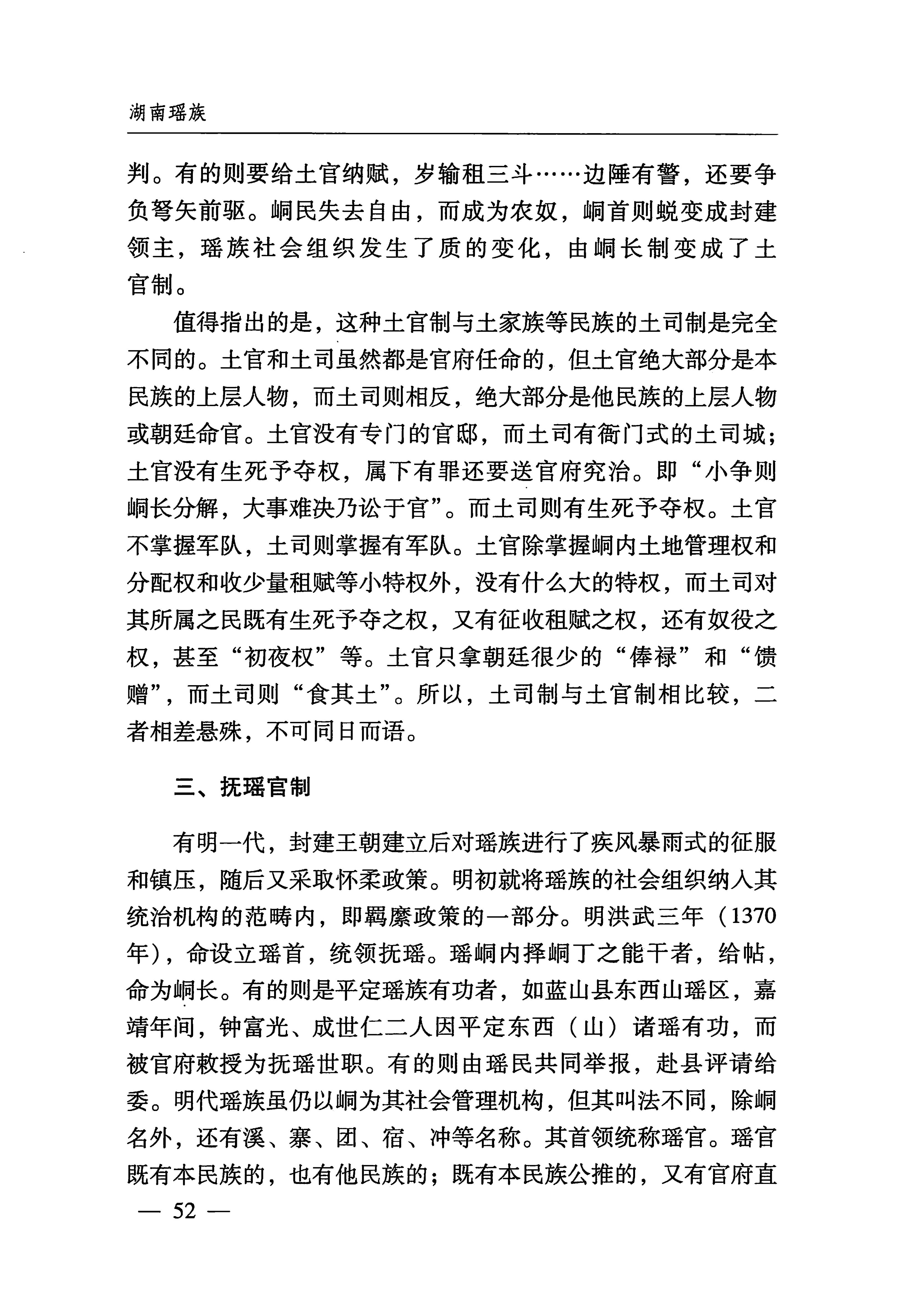 湖南瑶族_83.jpg