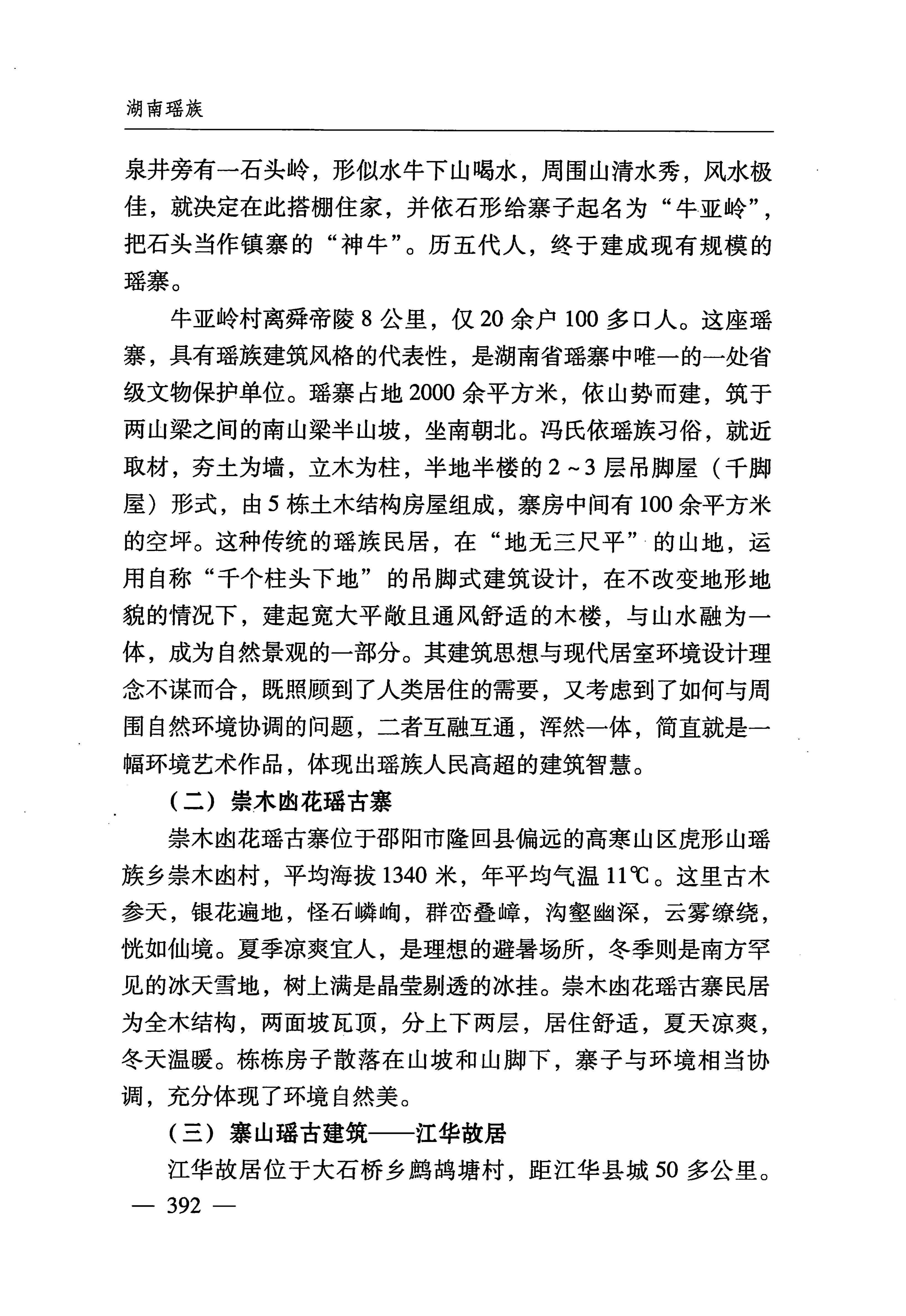 湖南瑶族_423.jpg