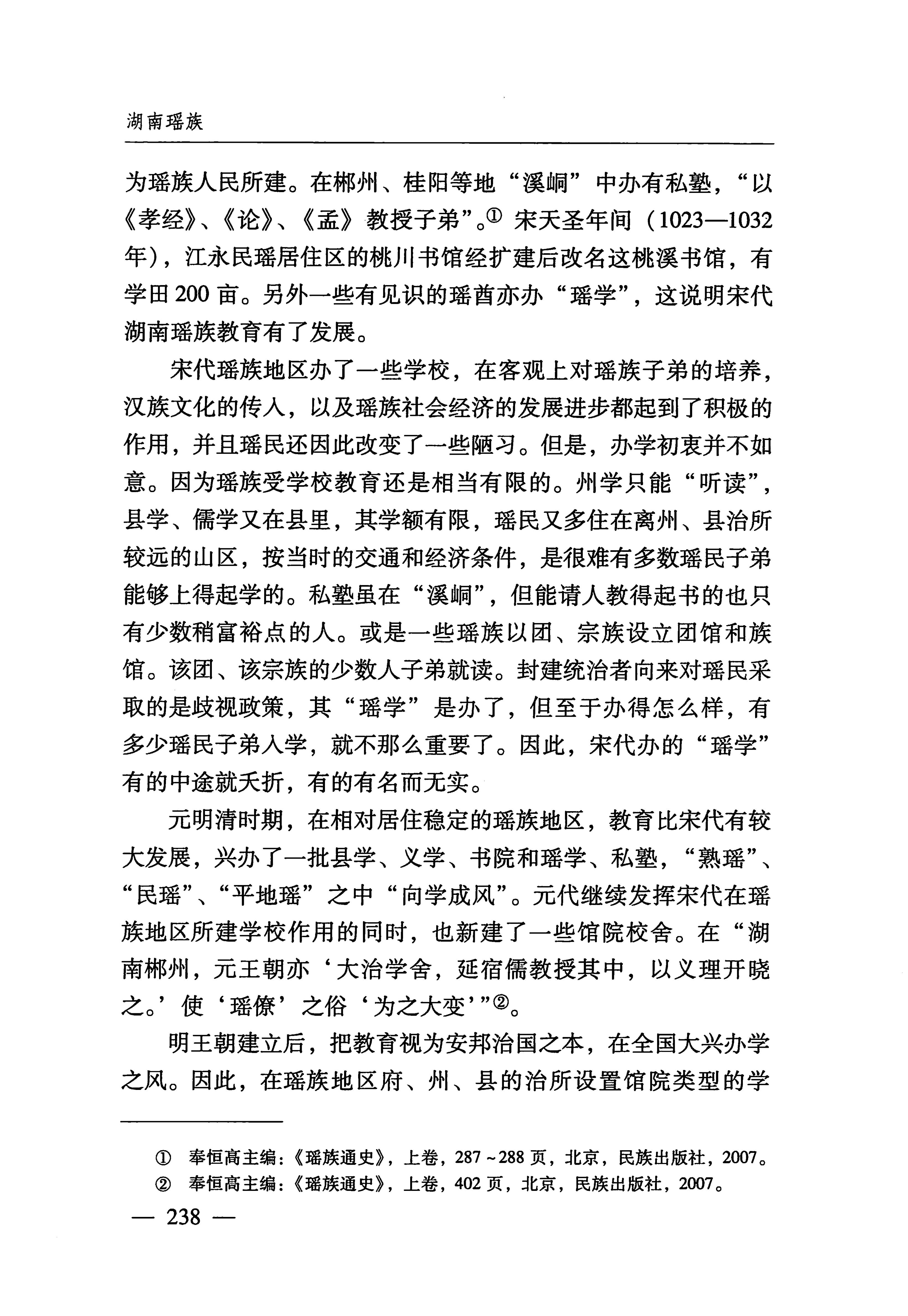 湖南瑶族_269.jpg