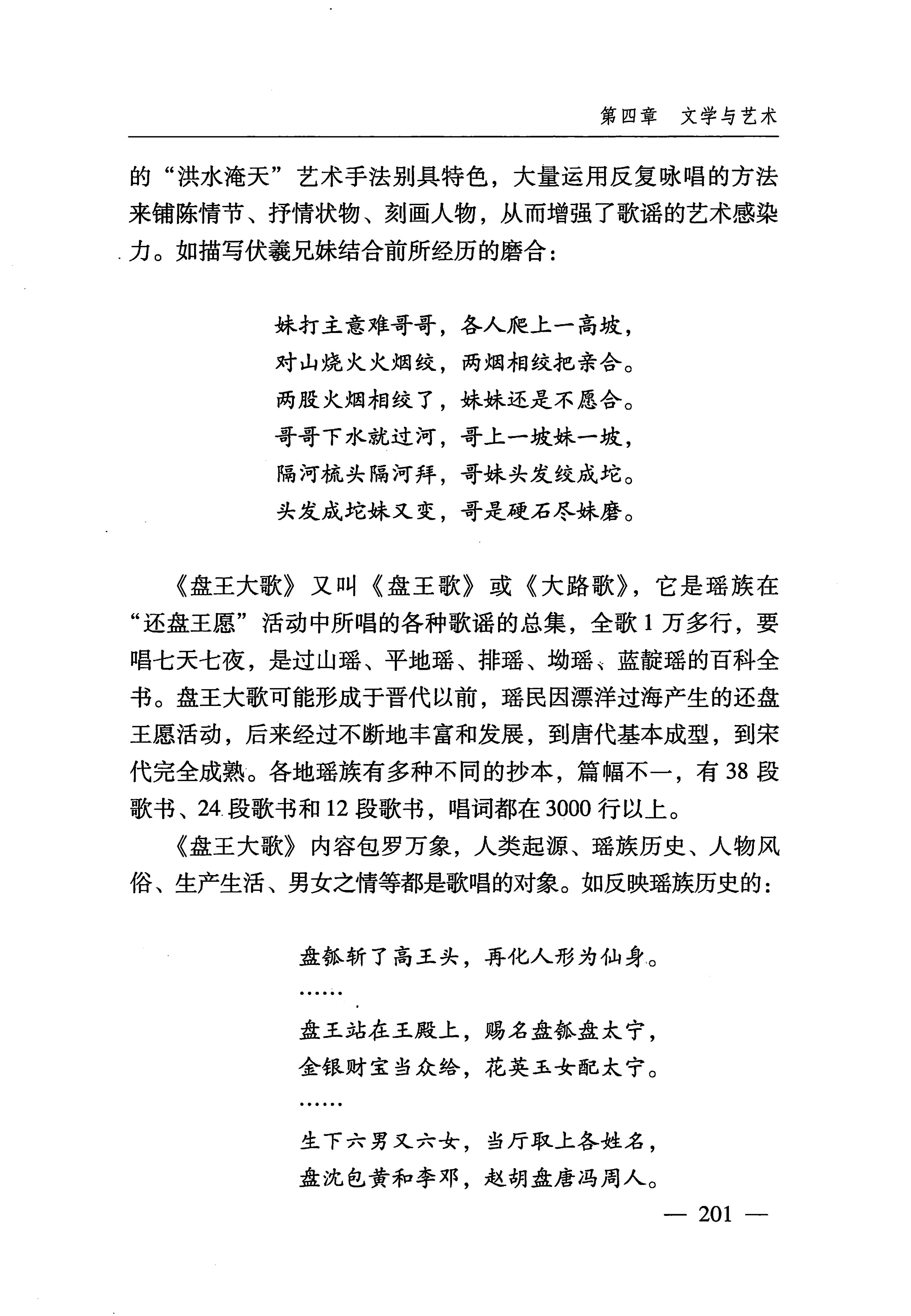 湖南瑶族_232.jpg