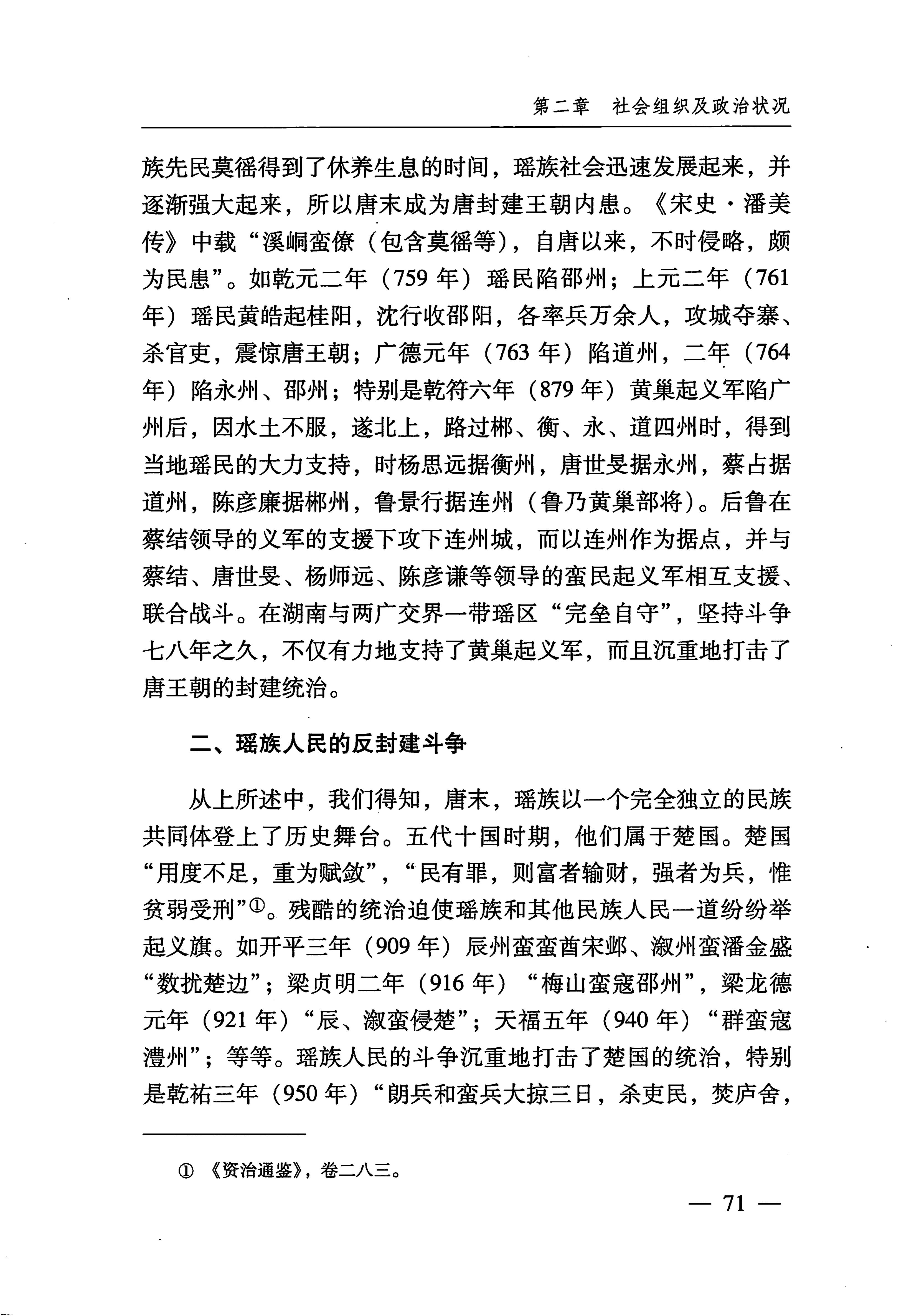湖南瑶族_102.jpg