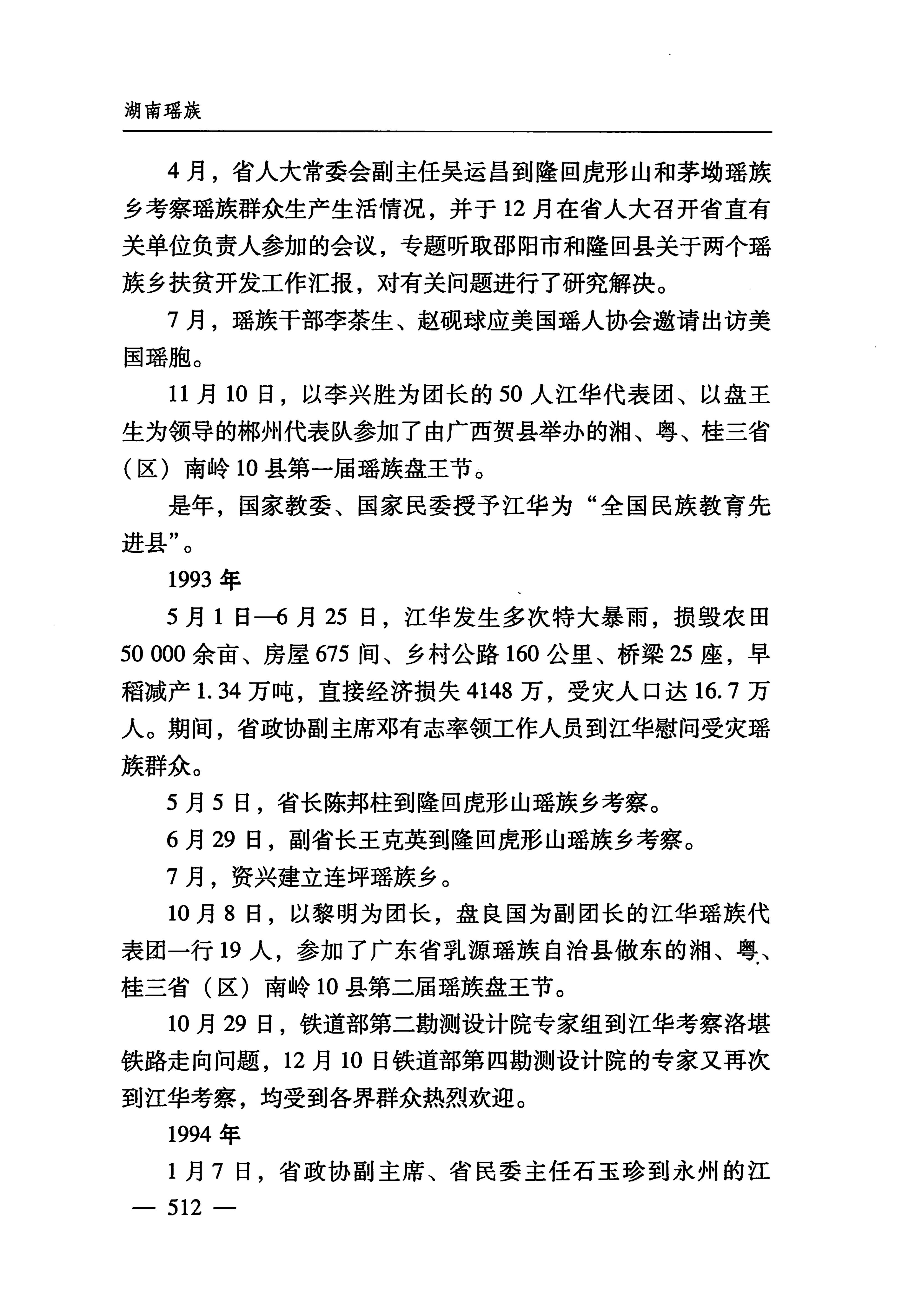 湖南瑶族_543.jpg