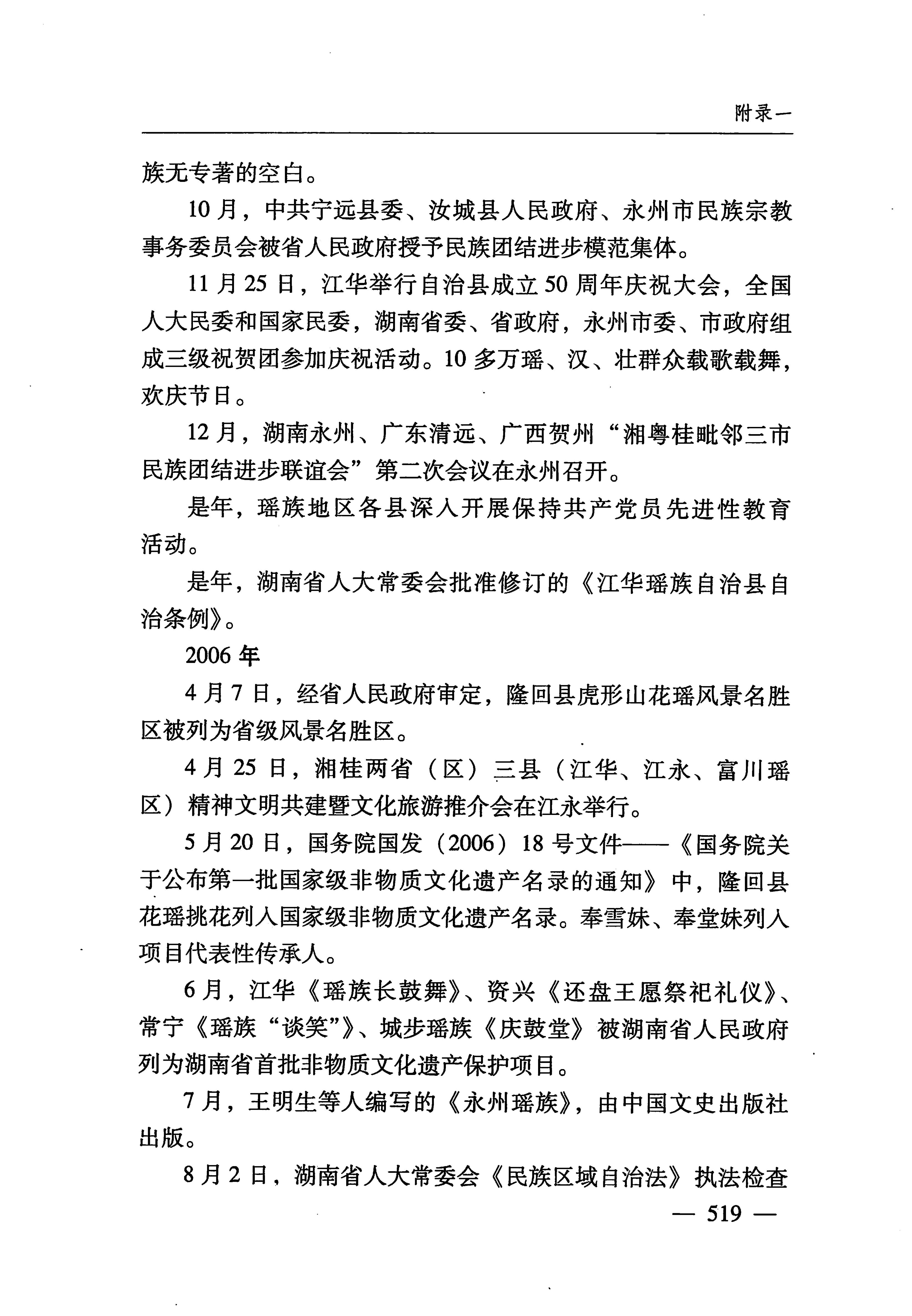 湖南瑶族_550.jpg