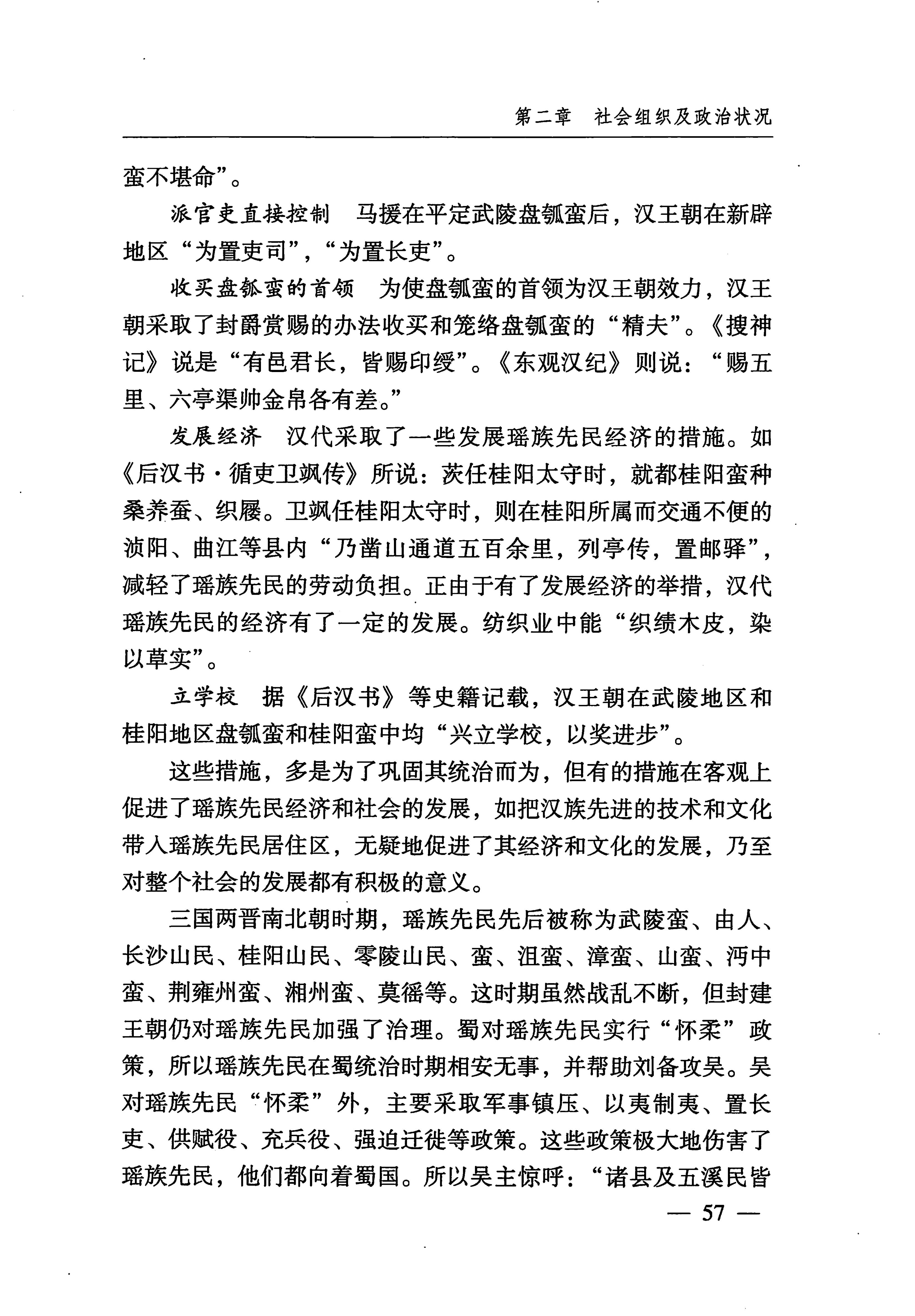 湖南瑶族_88.jpg