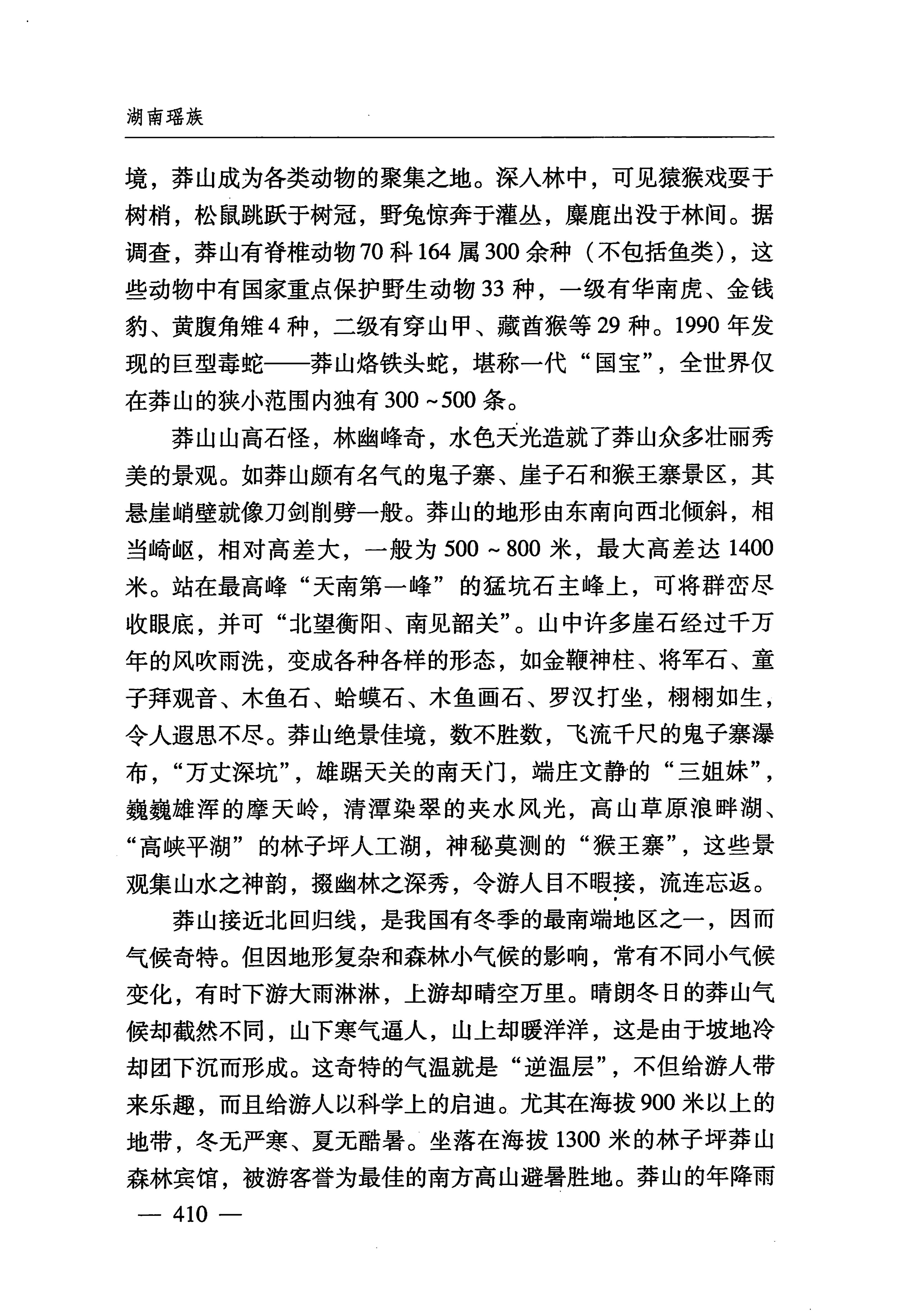 湖南瑶族_441.jpg