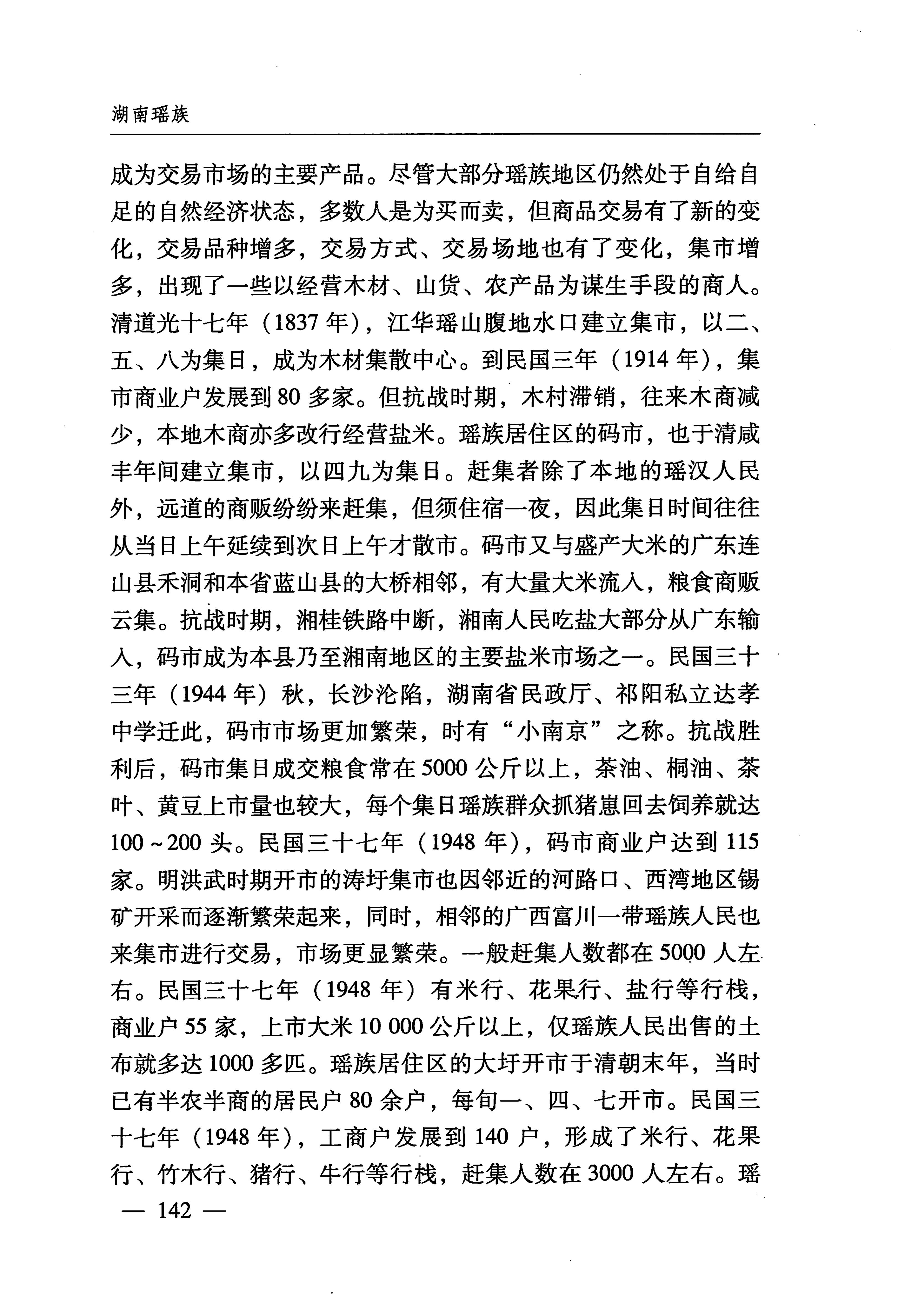 湖南瑶族_173.jpg