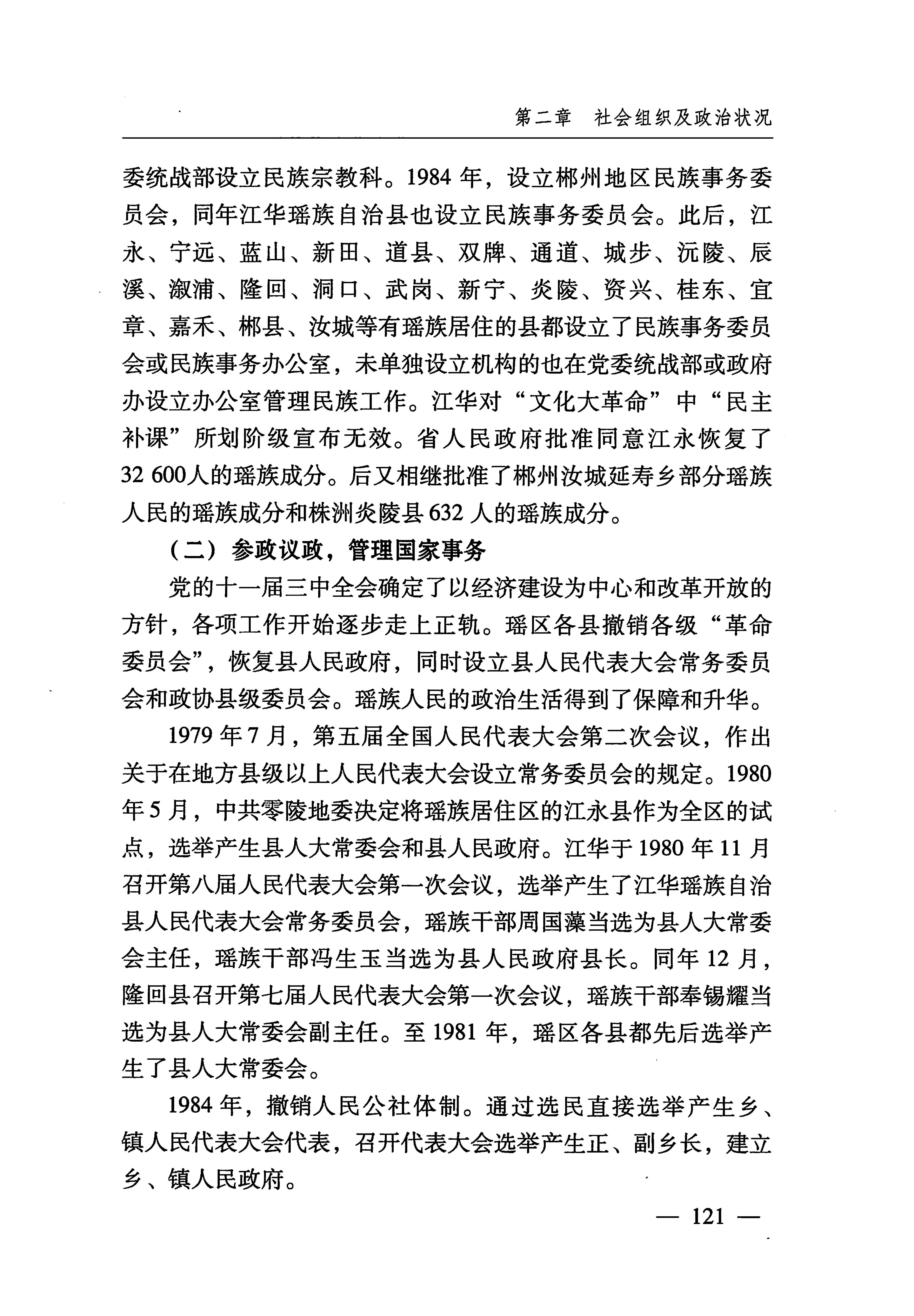 湖南瑶族_152.jpg