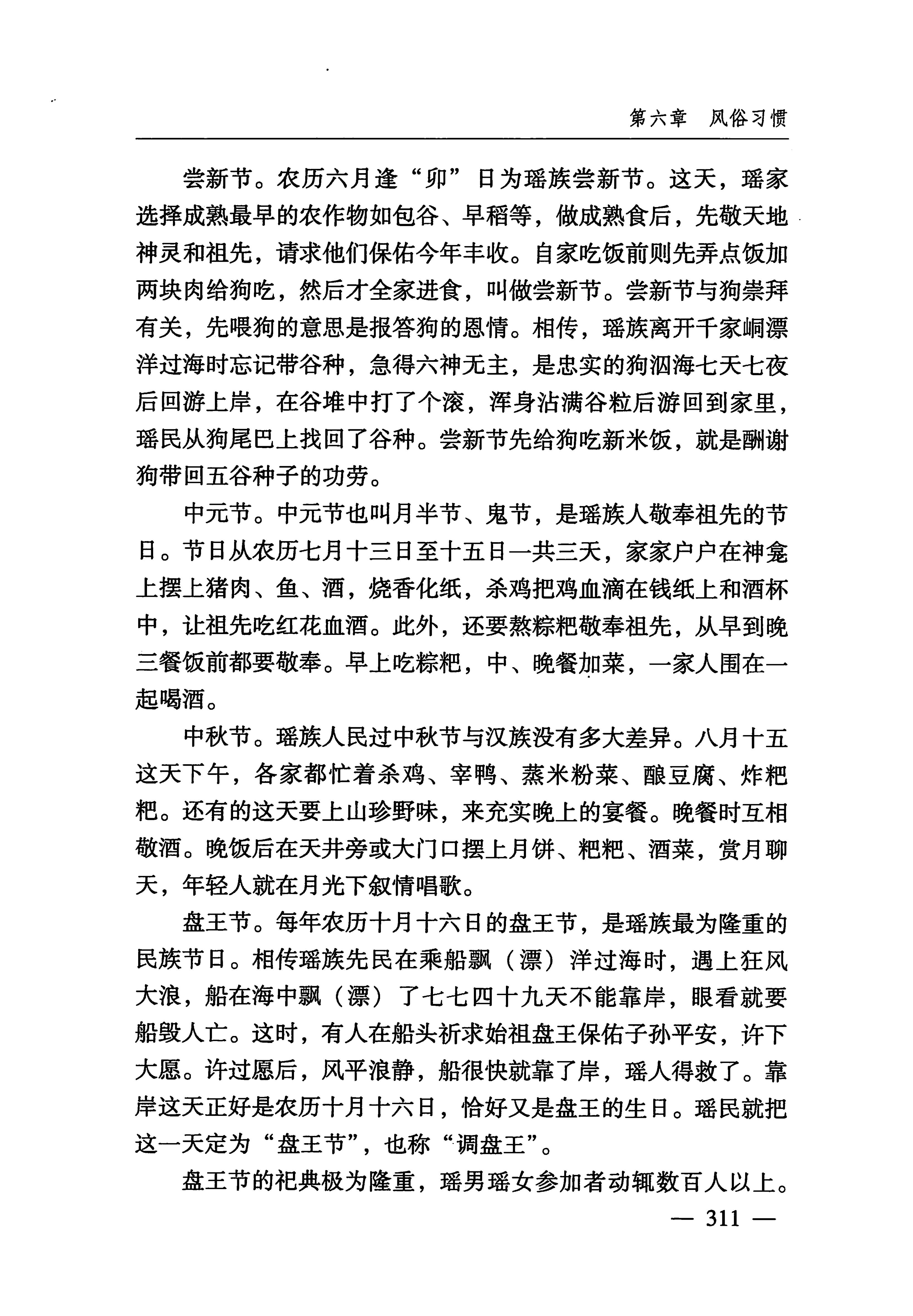 湖南瑶族_342.jpg