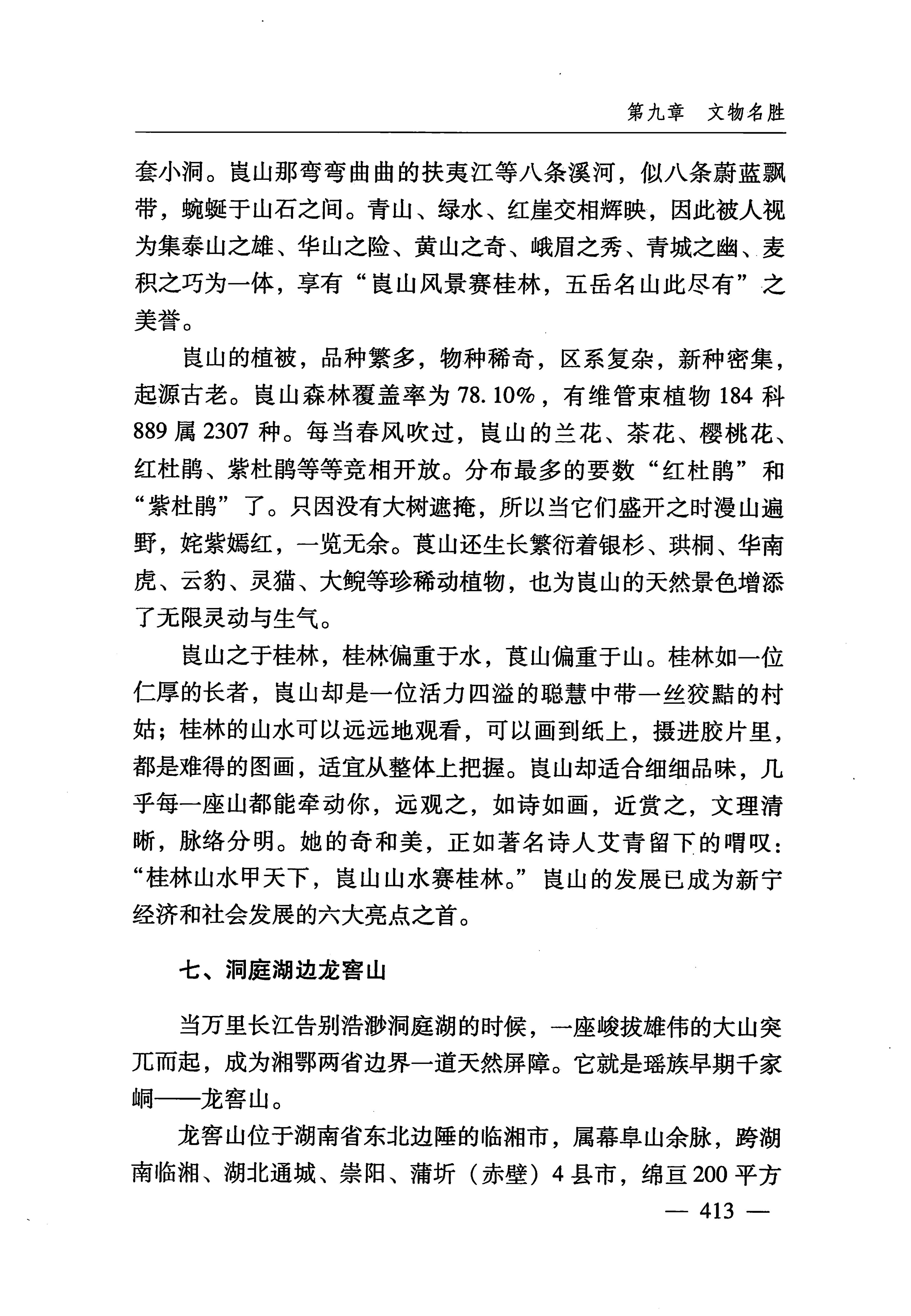 湖南瑶族_444.jpg