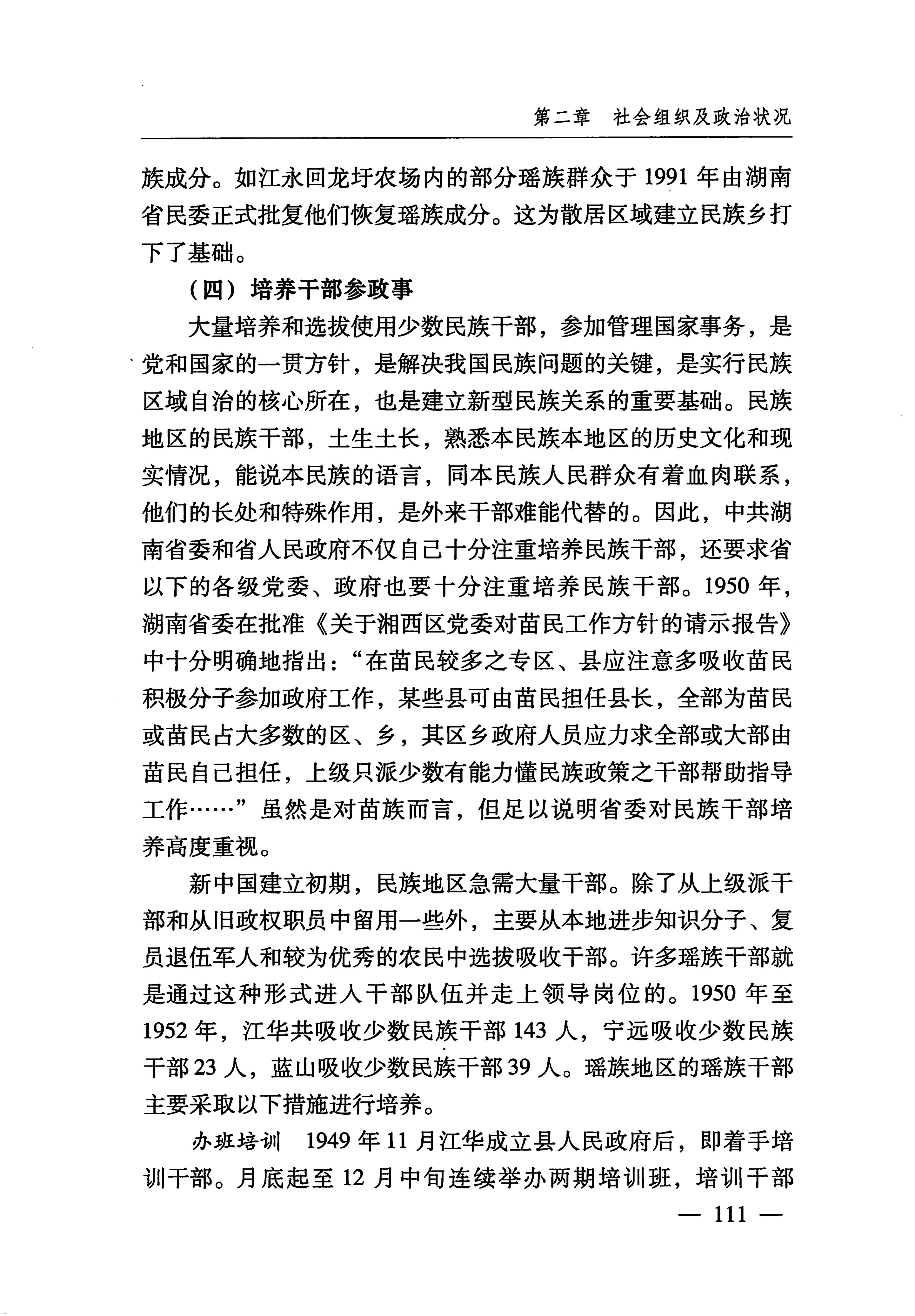 湖南瑶族_142.jpg