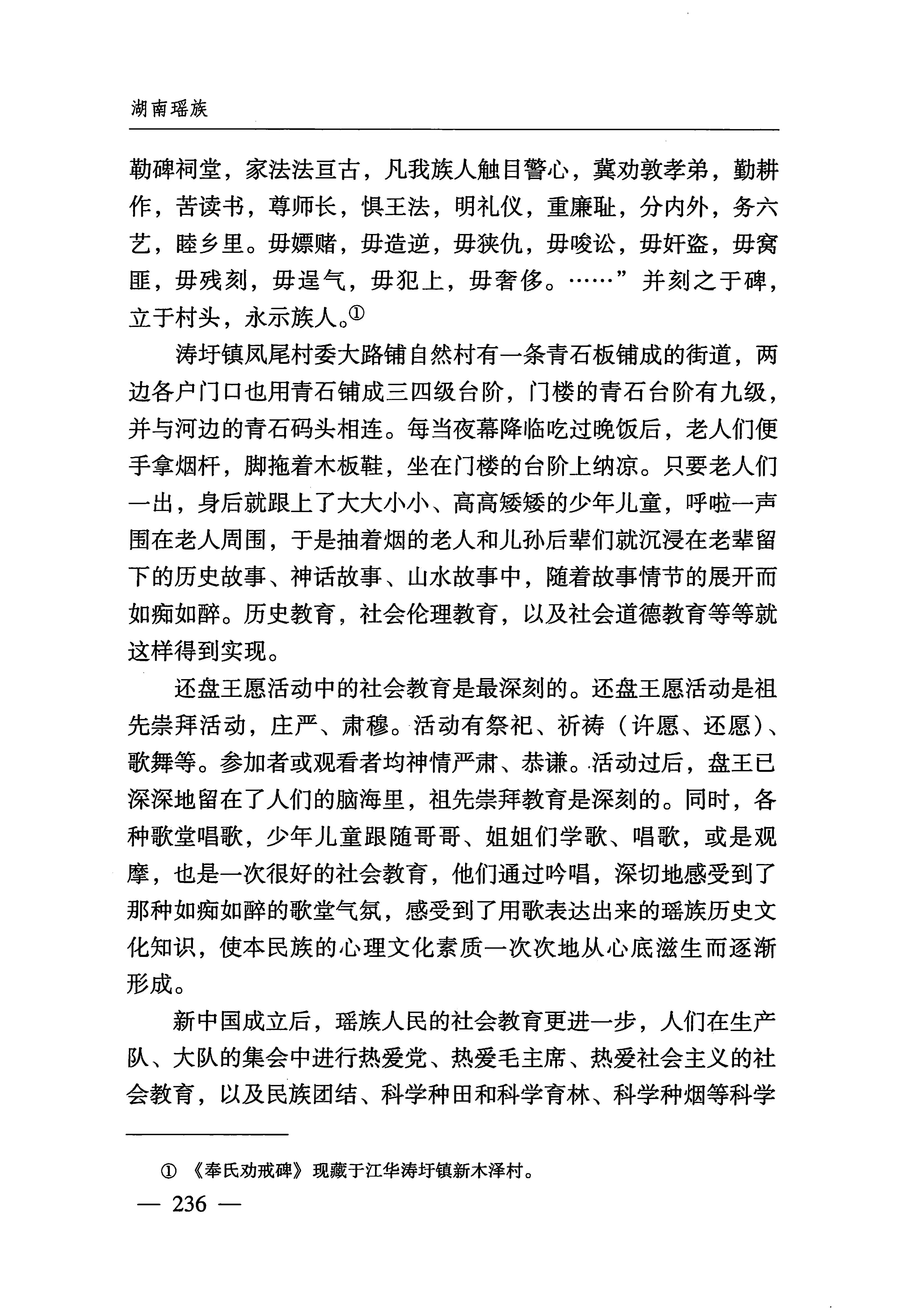 湖南瑶族_267.jpg