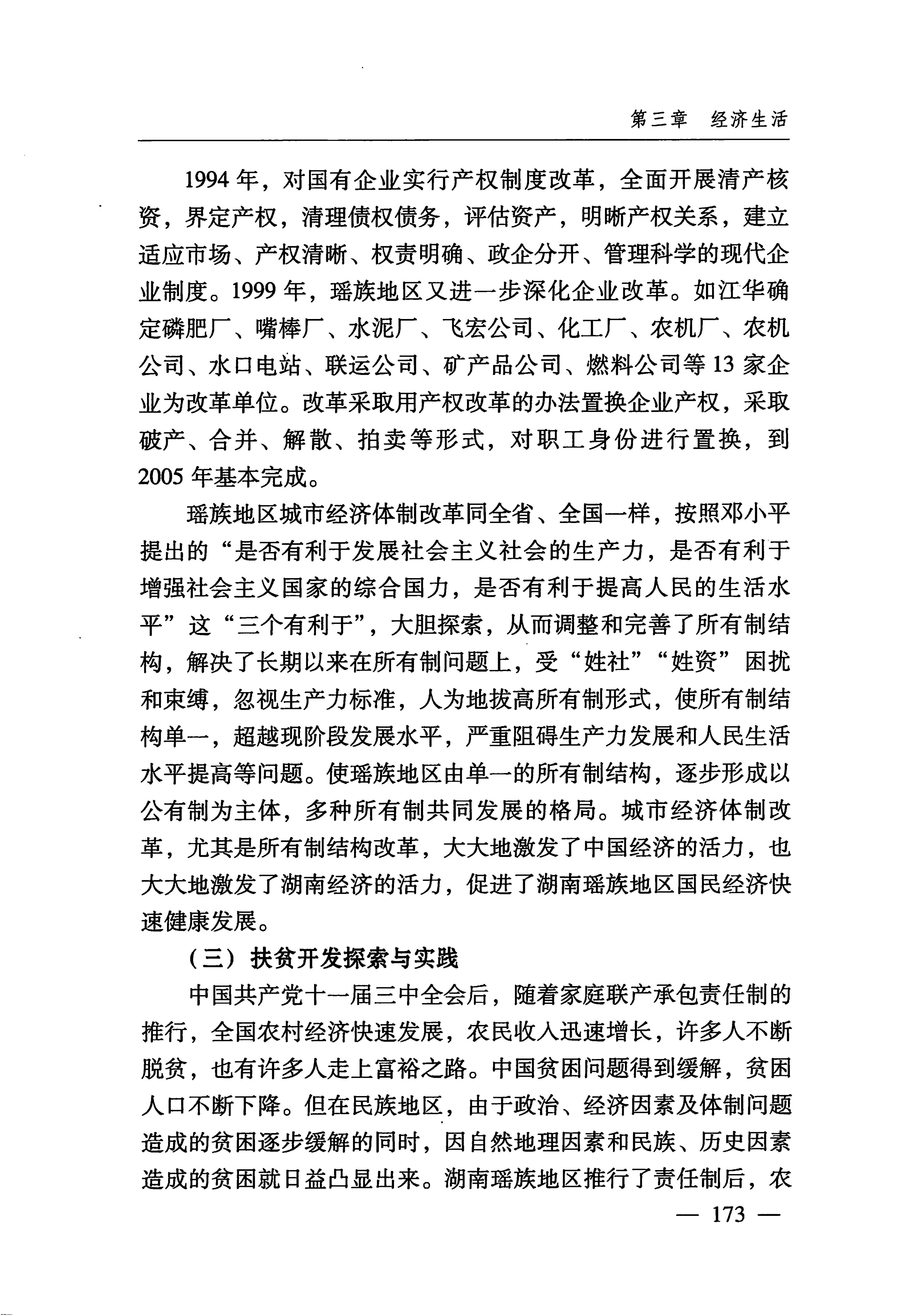 湖南瑶族_204.jpg