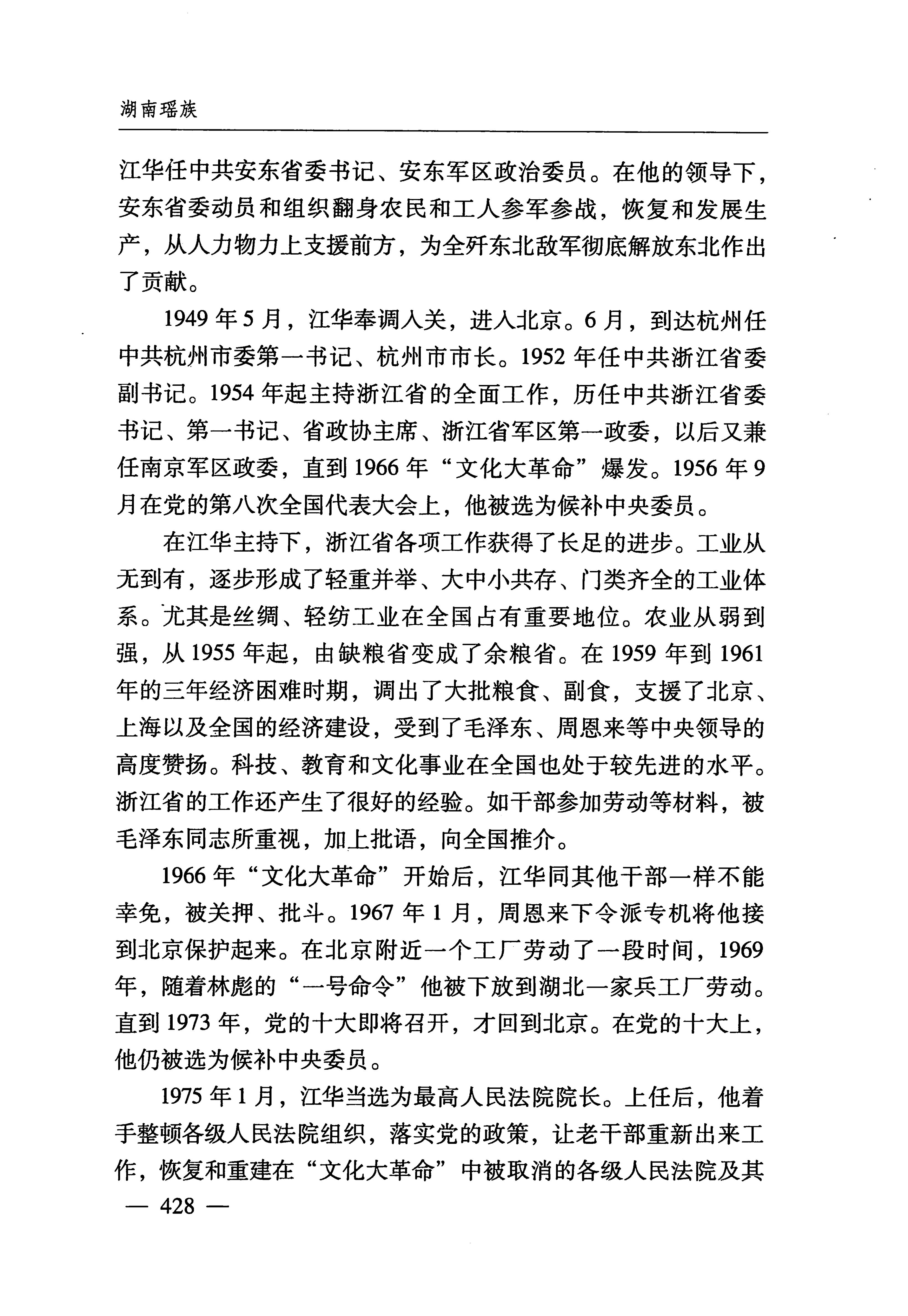 湖南瑶族_459.jpg