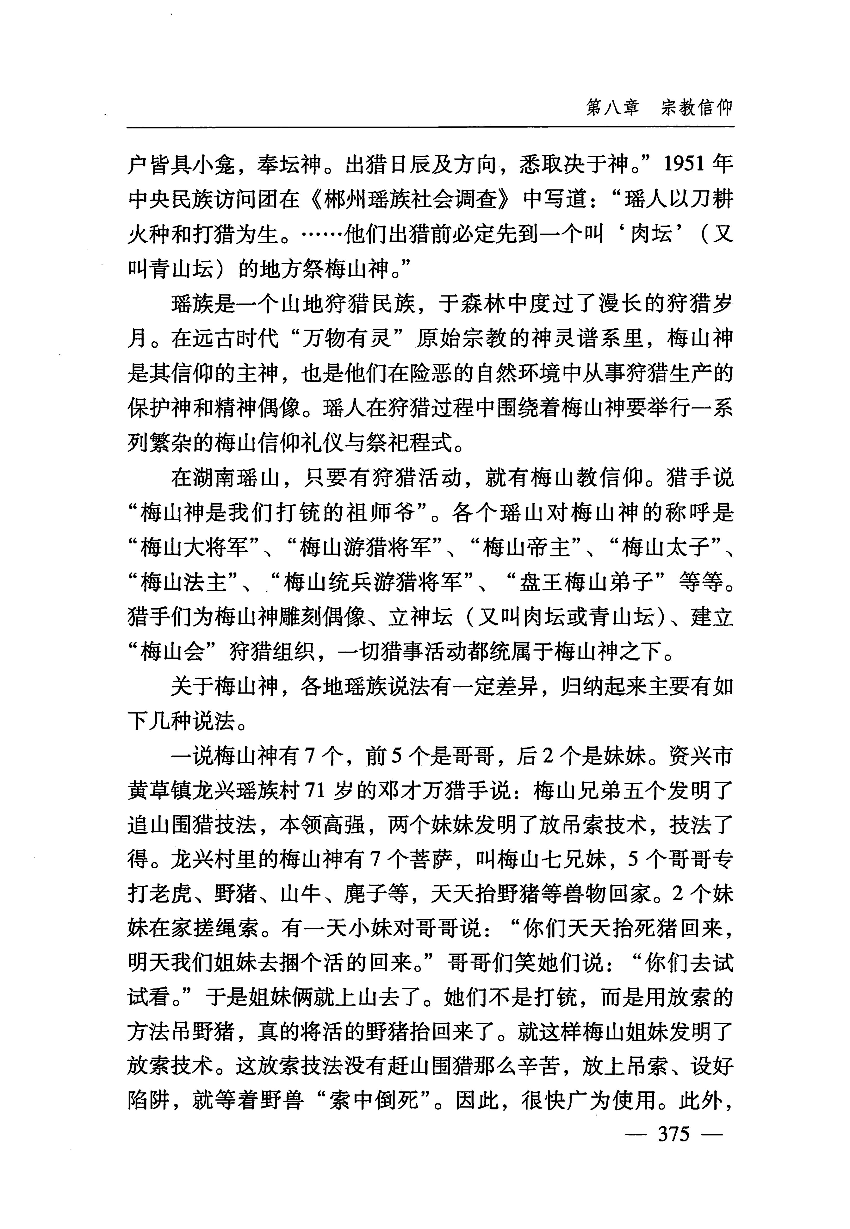 湖南瑶族_406.jpg