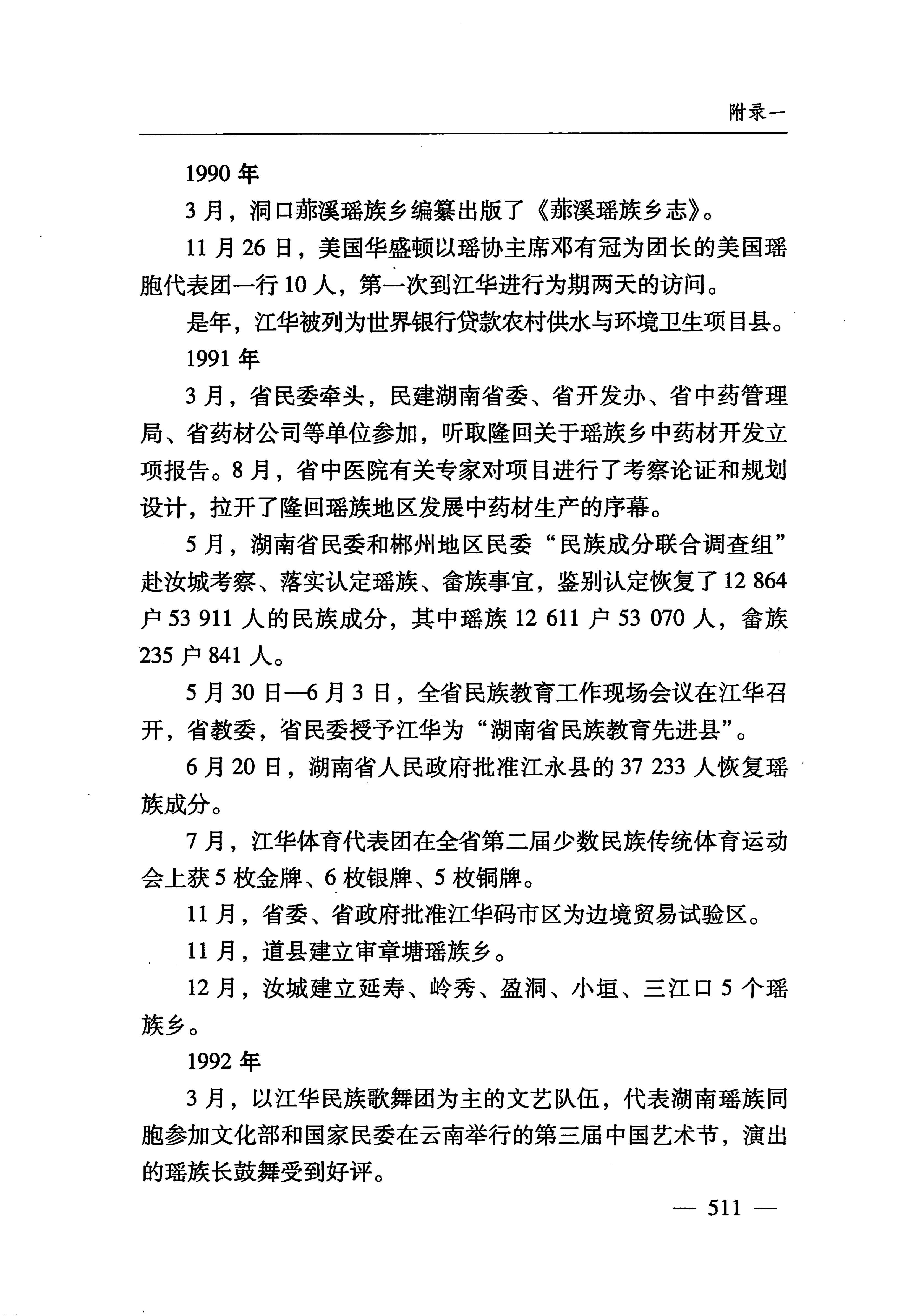 湖南瑶族_542.jpg