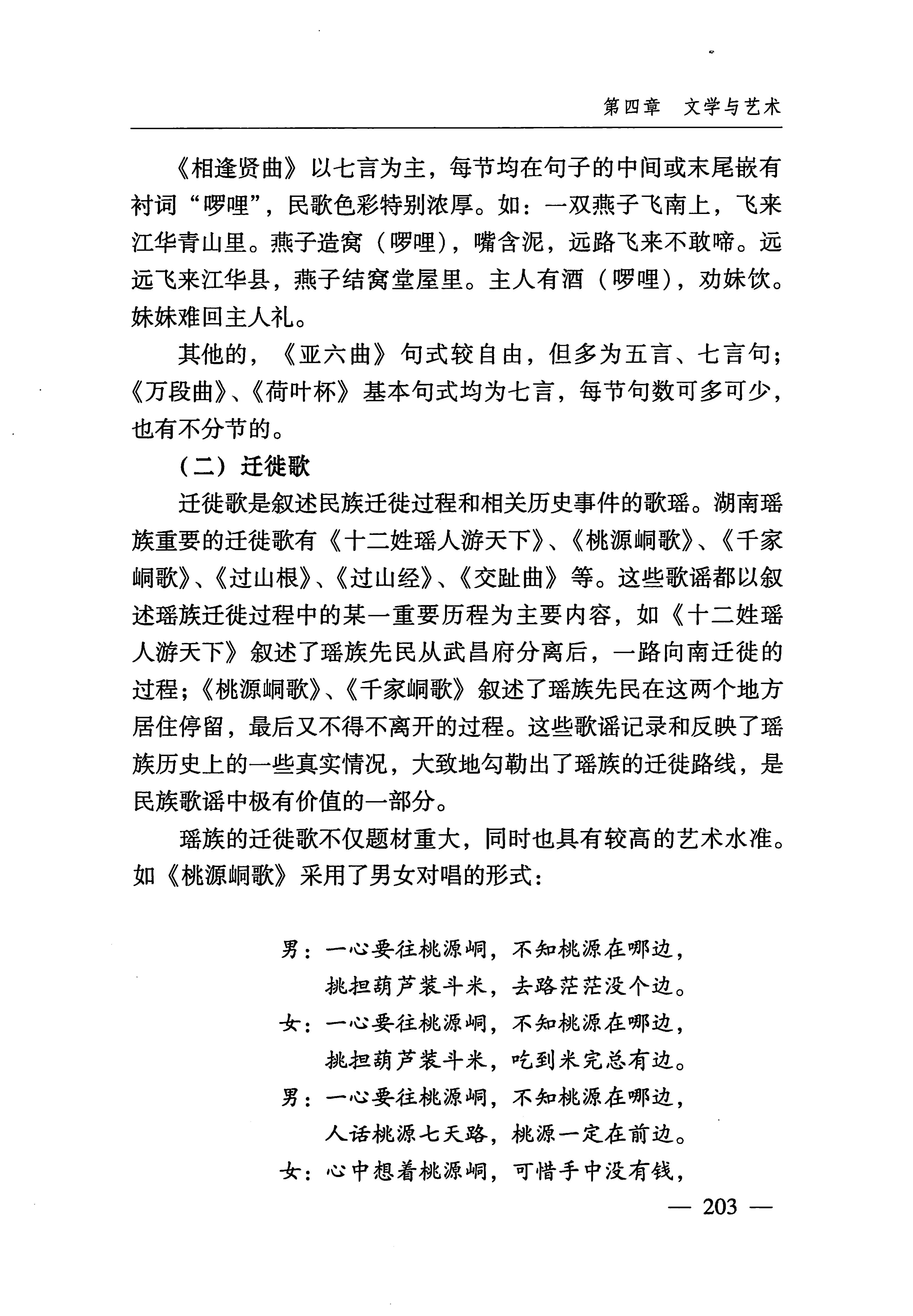 湖南瑶族_234.jpg