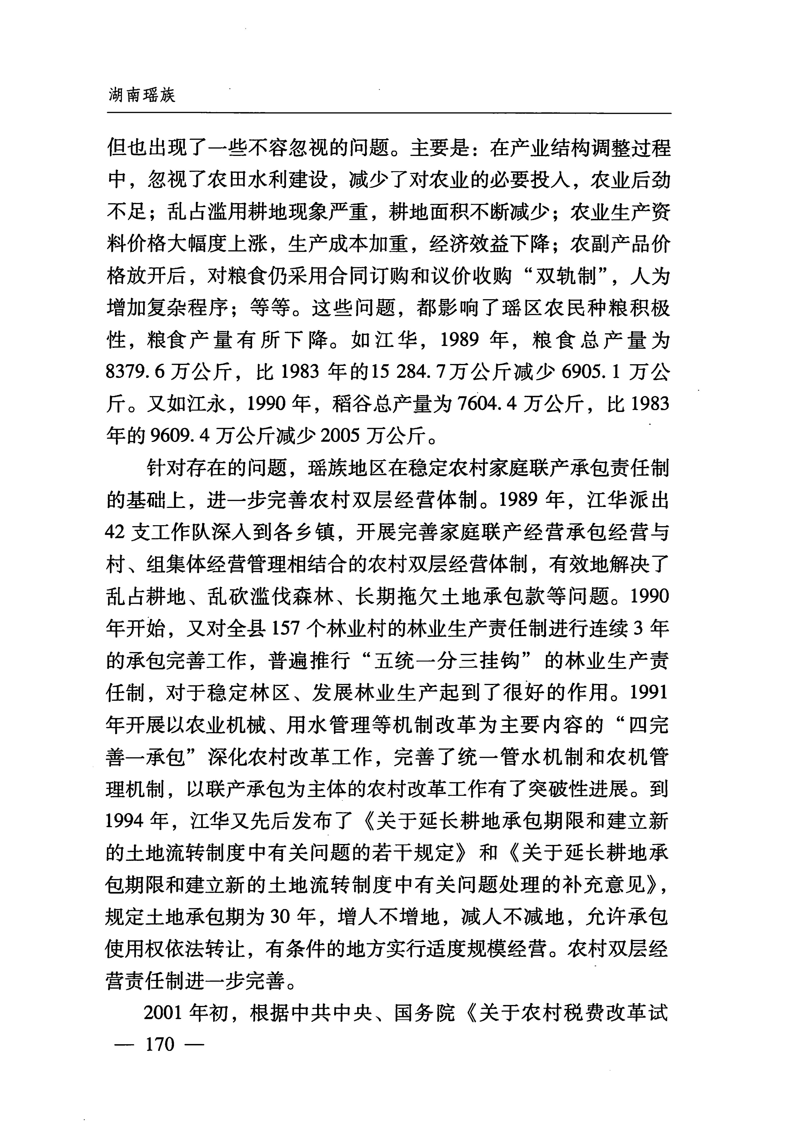 湖南瑶族_201.jpg