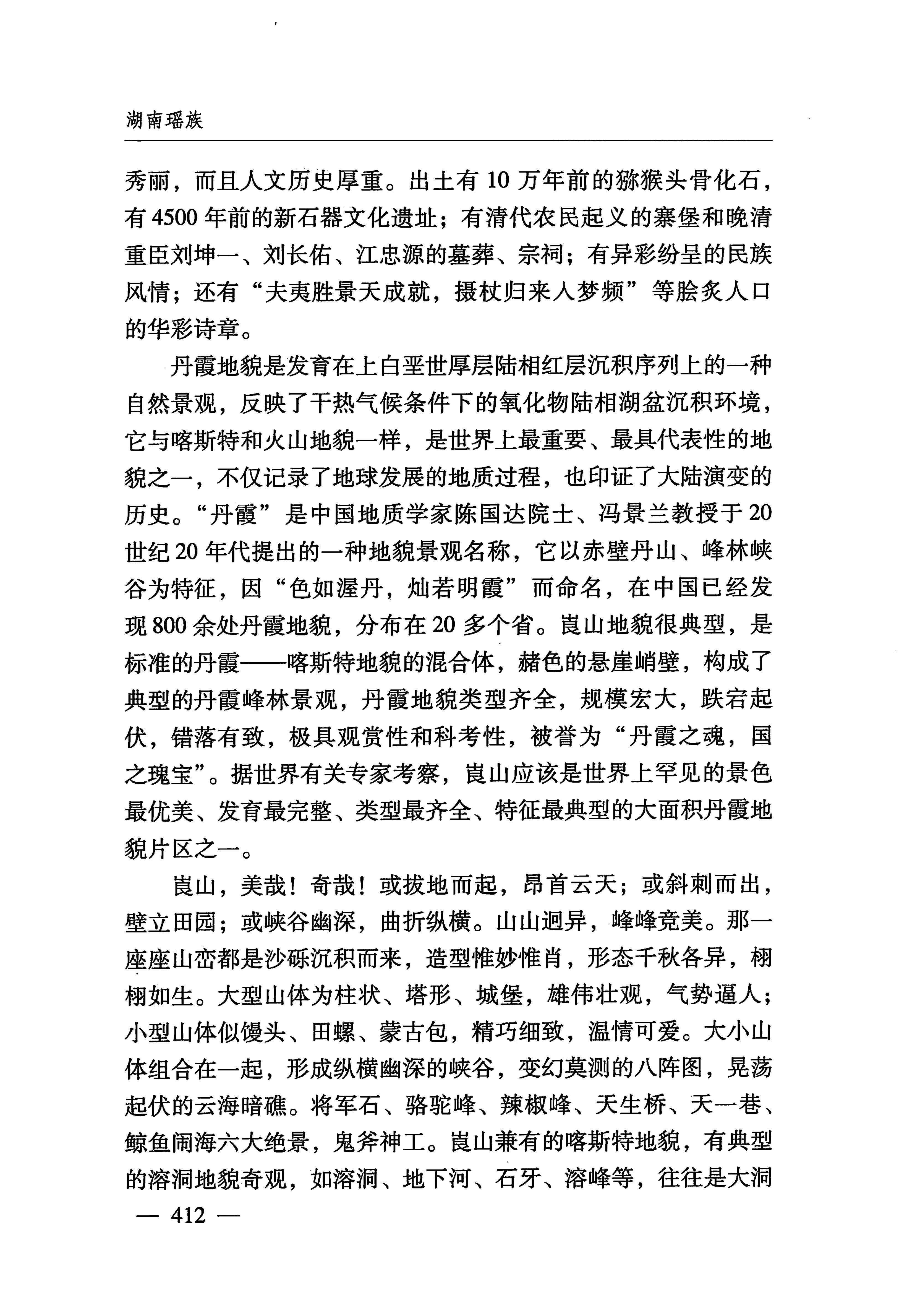 湖南瑶族_443.jpg
