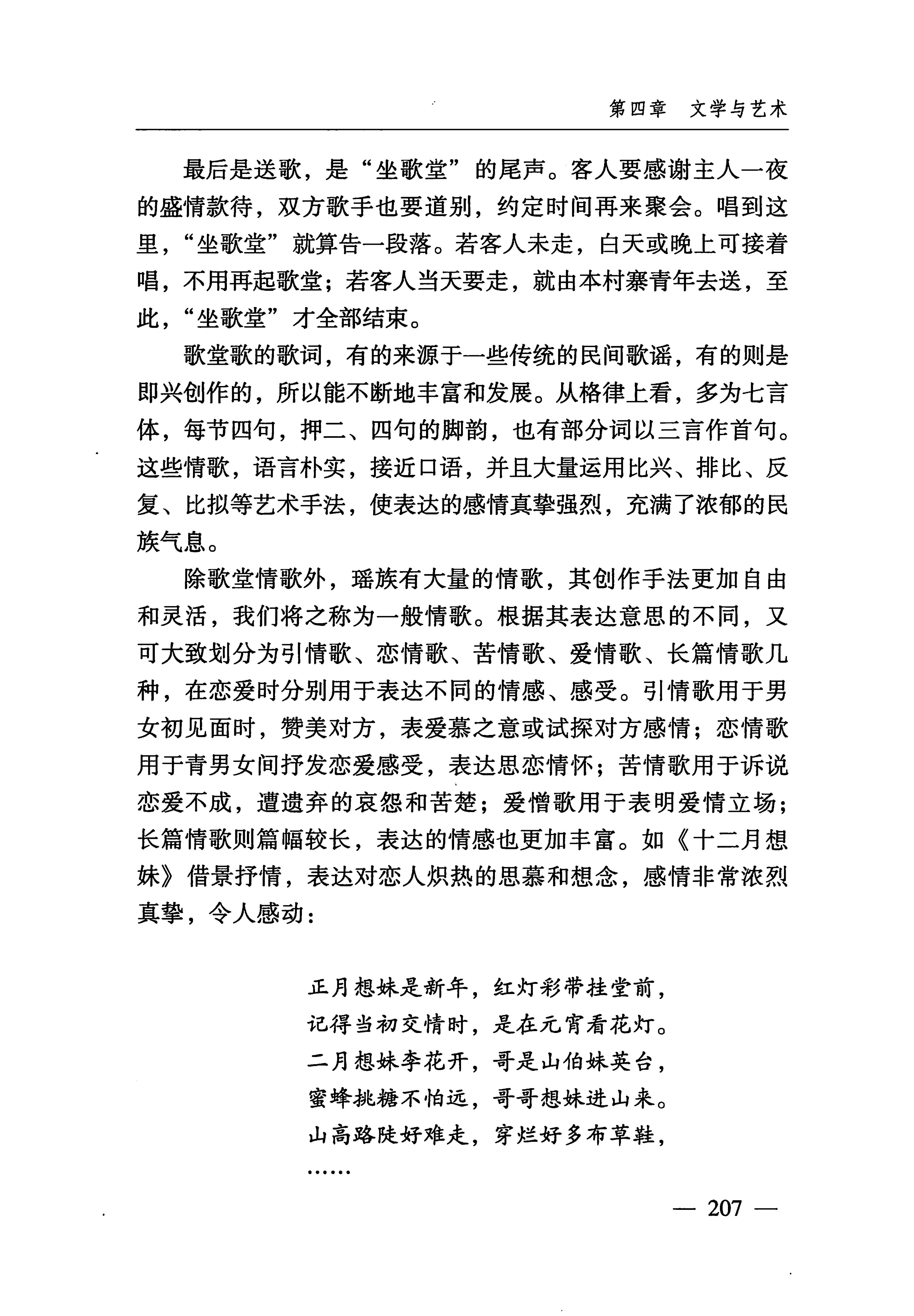 湖南瑶族_238.jpg