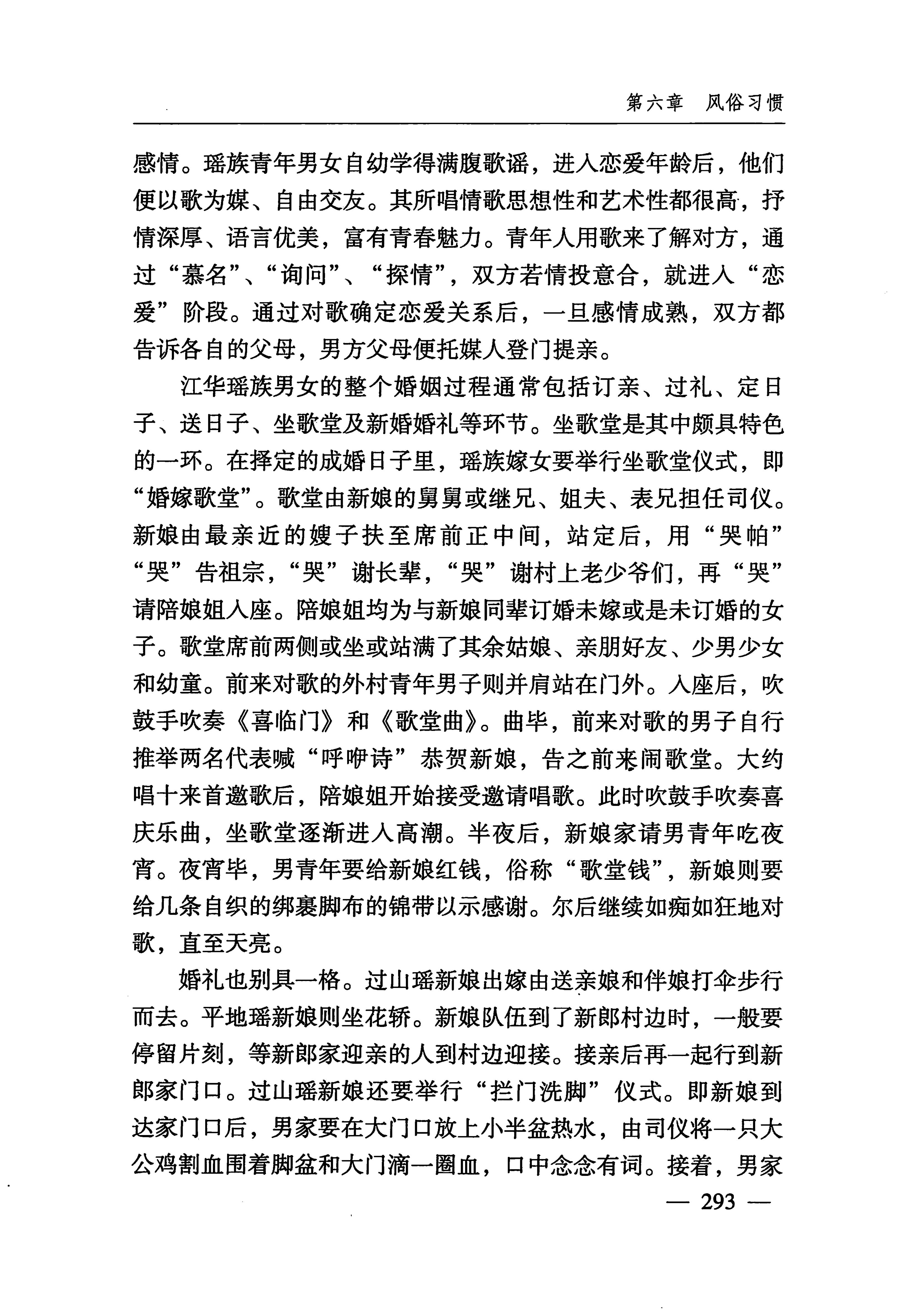 湖南瑶族_324.jpg