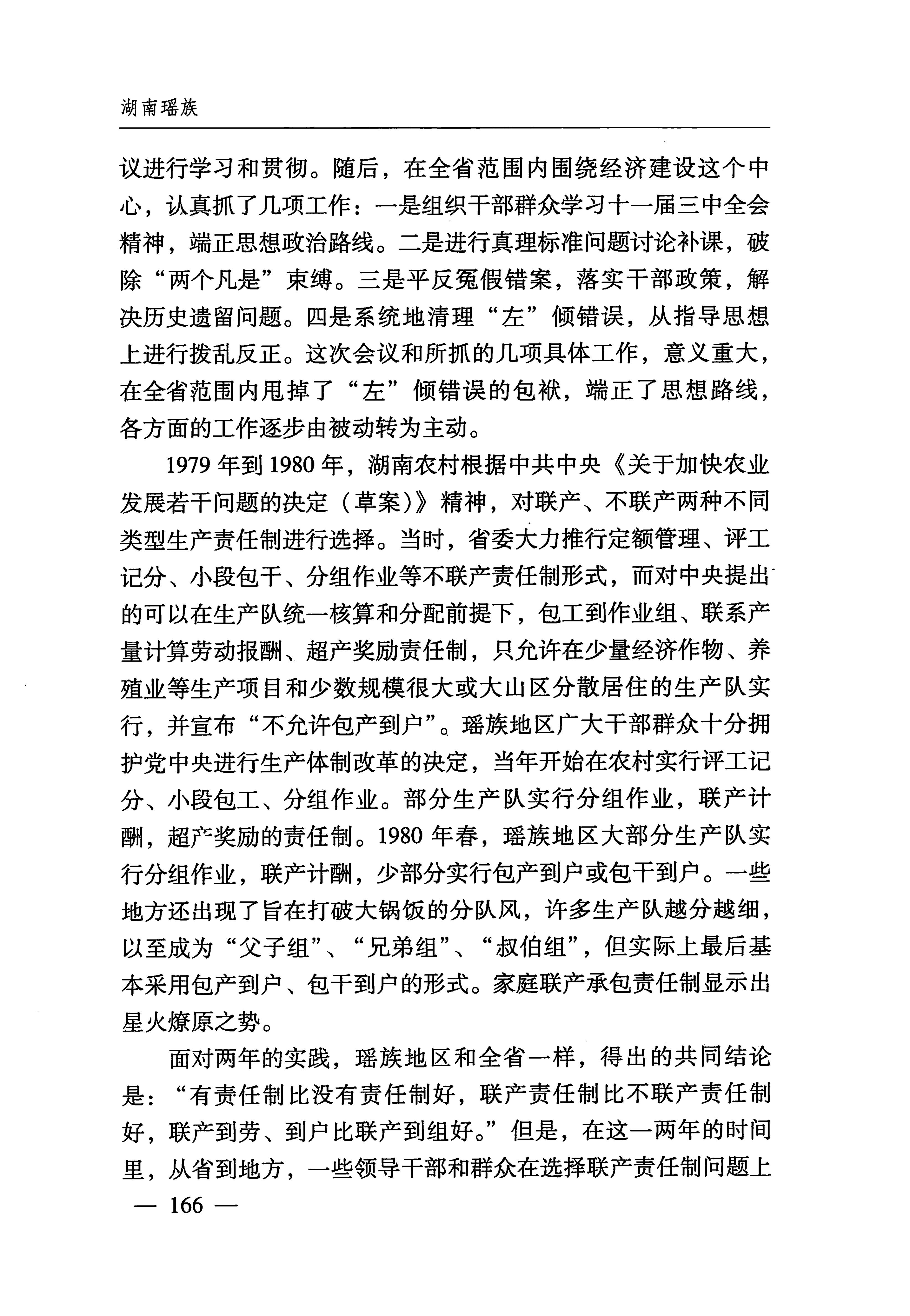 湖南瑶族_197.jpg