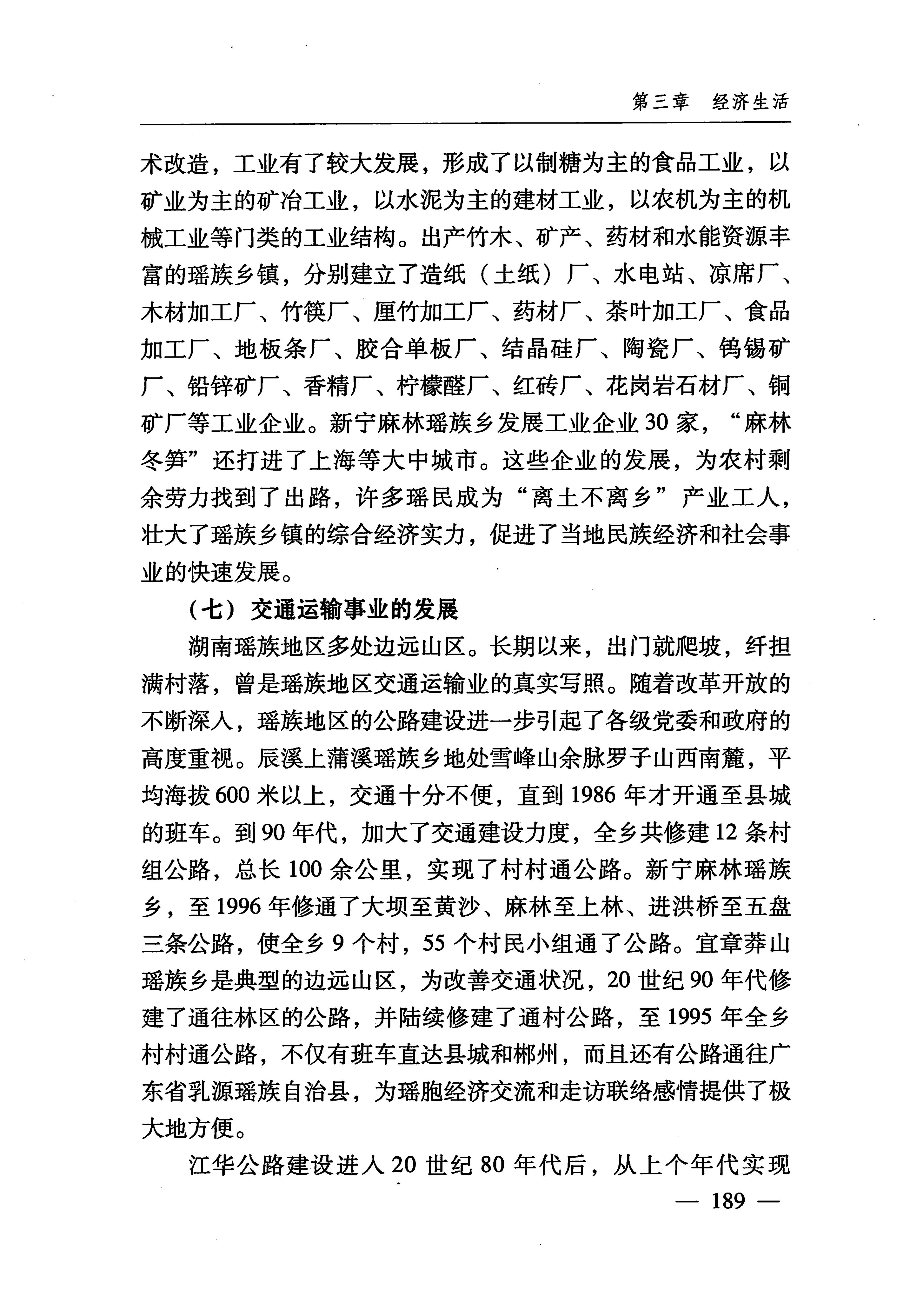 湖南瑶族_220.jpg