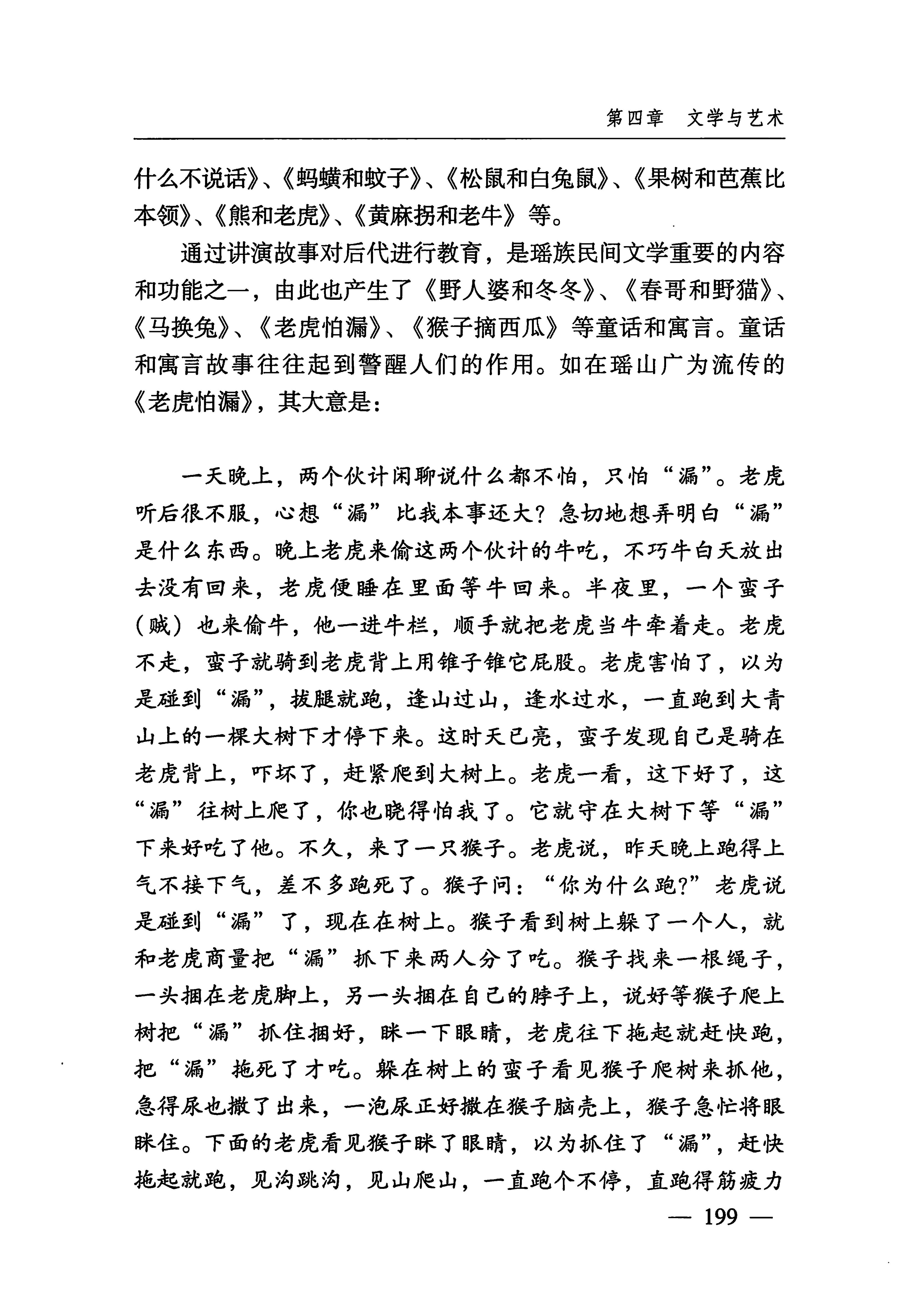 湖南瑶族_230.jpg