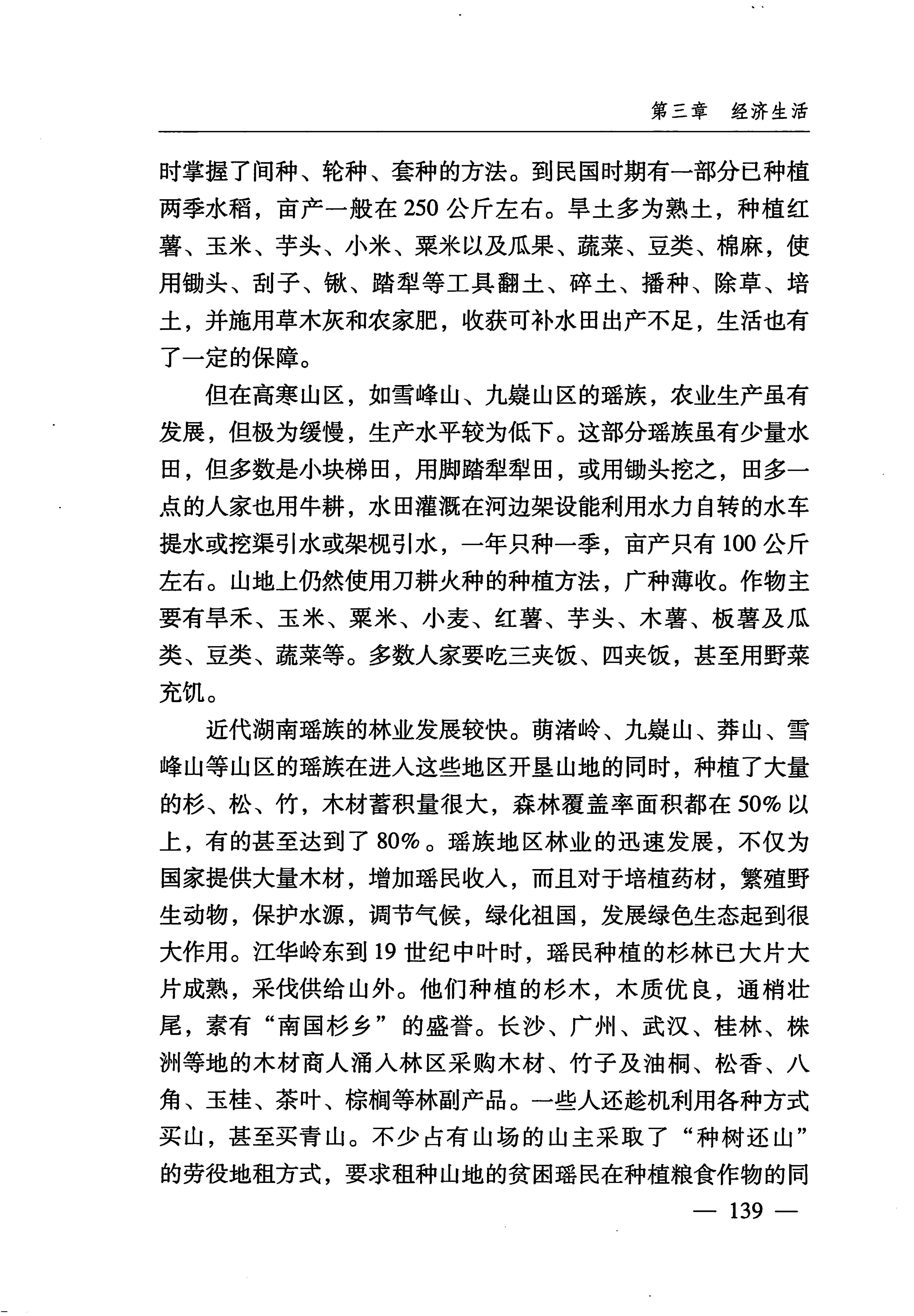 湖南瑶族_170.jpg