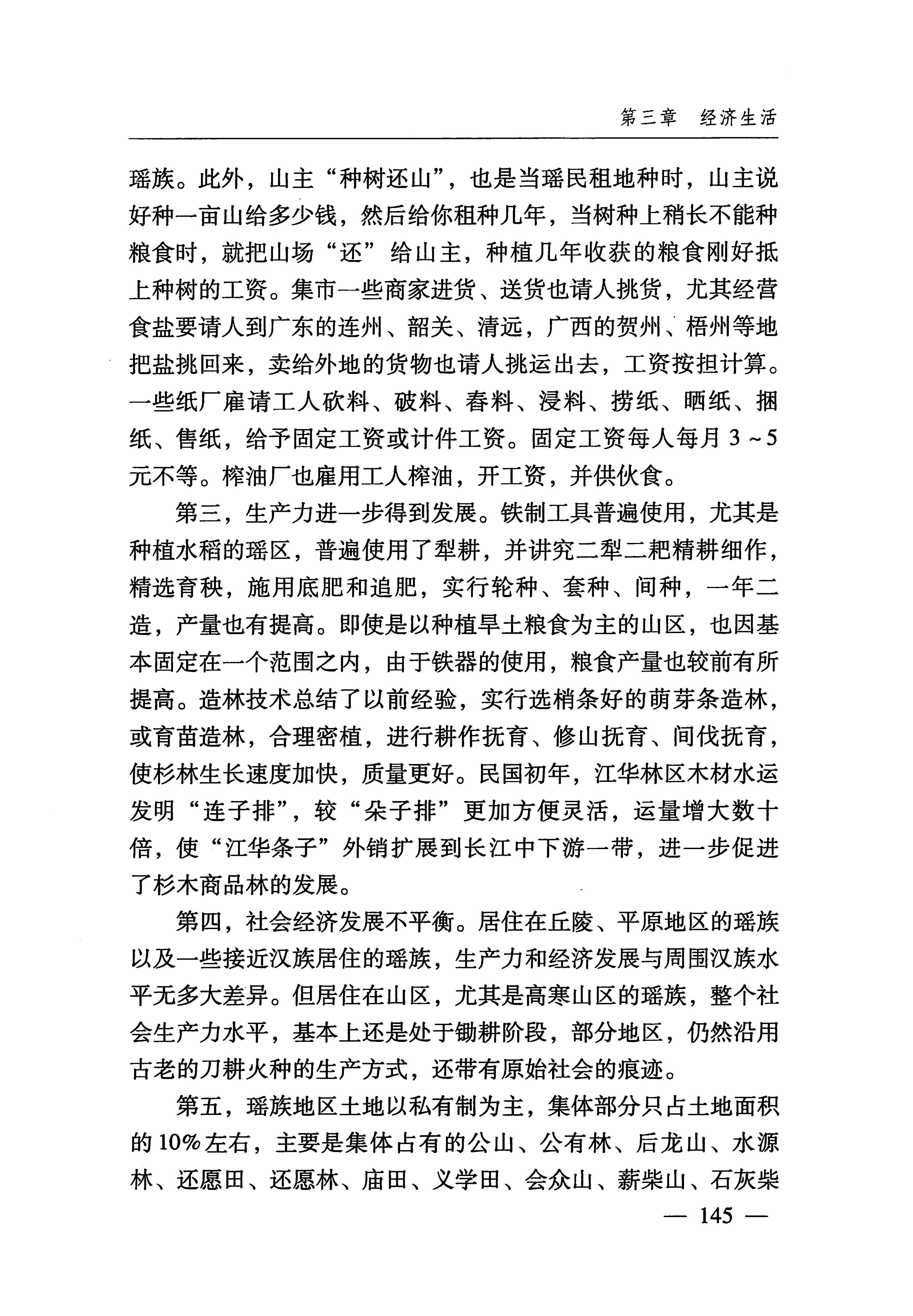 湖南瑶族_176.jpg