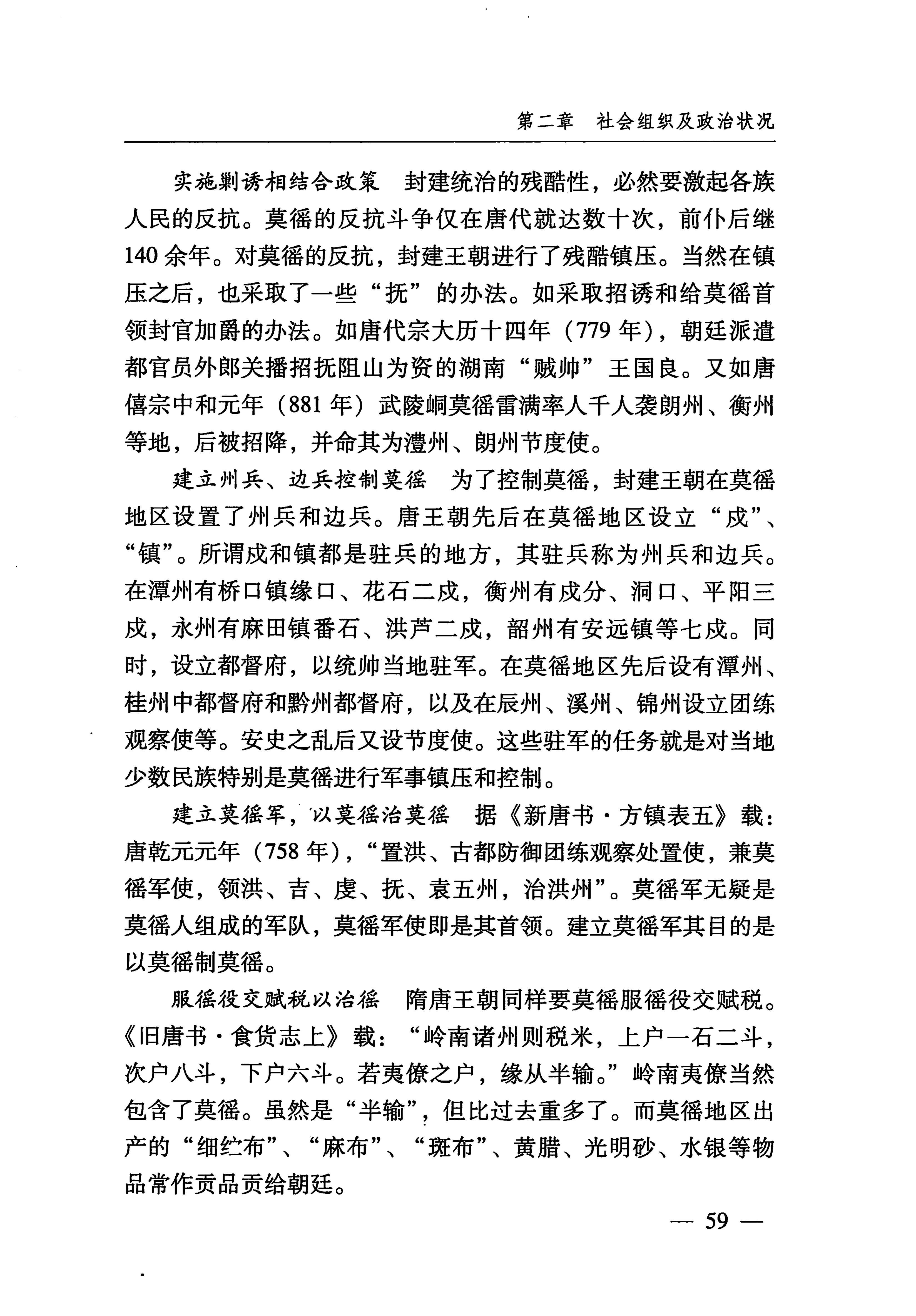 湖南瑶族_90.jpg