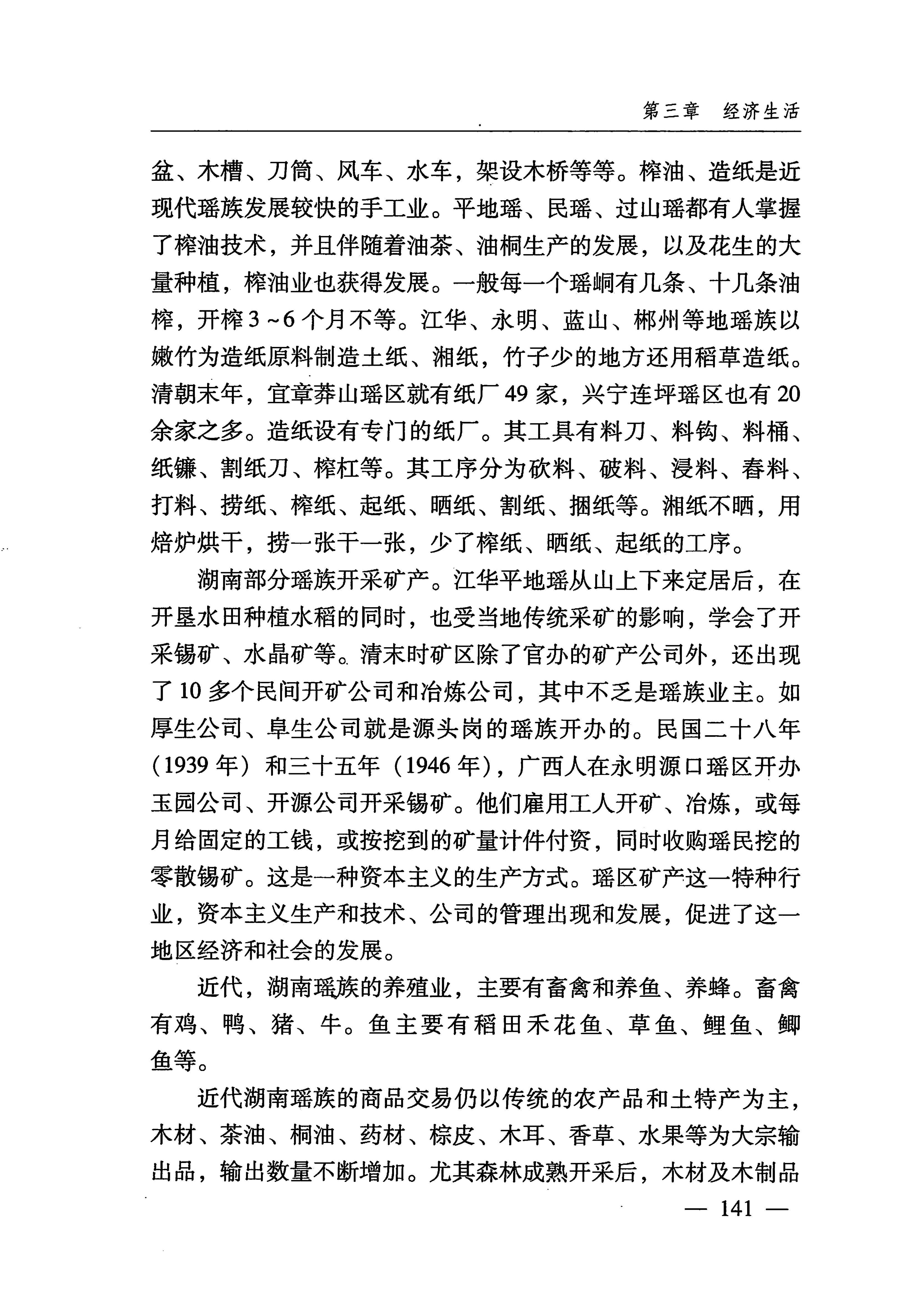 湖南瑶族_172.jpg