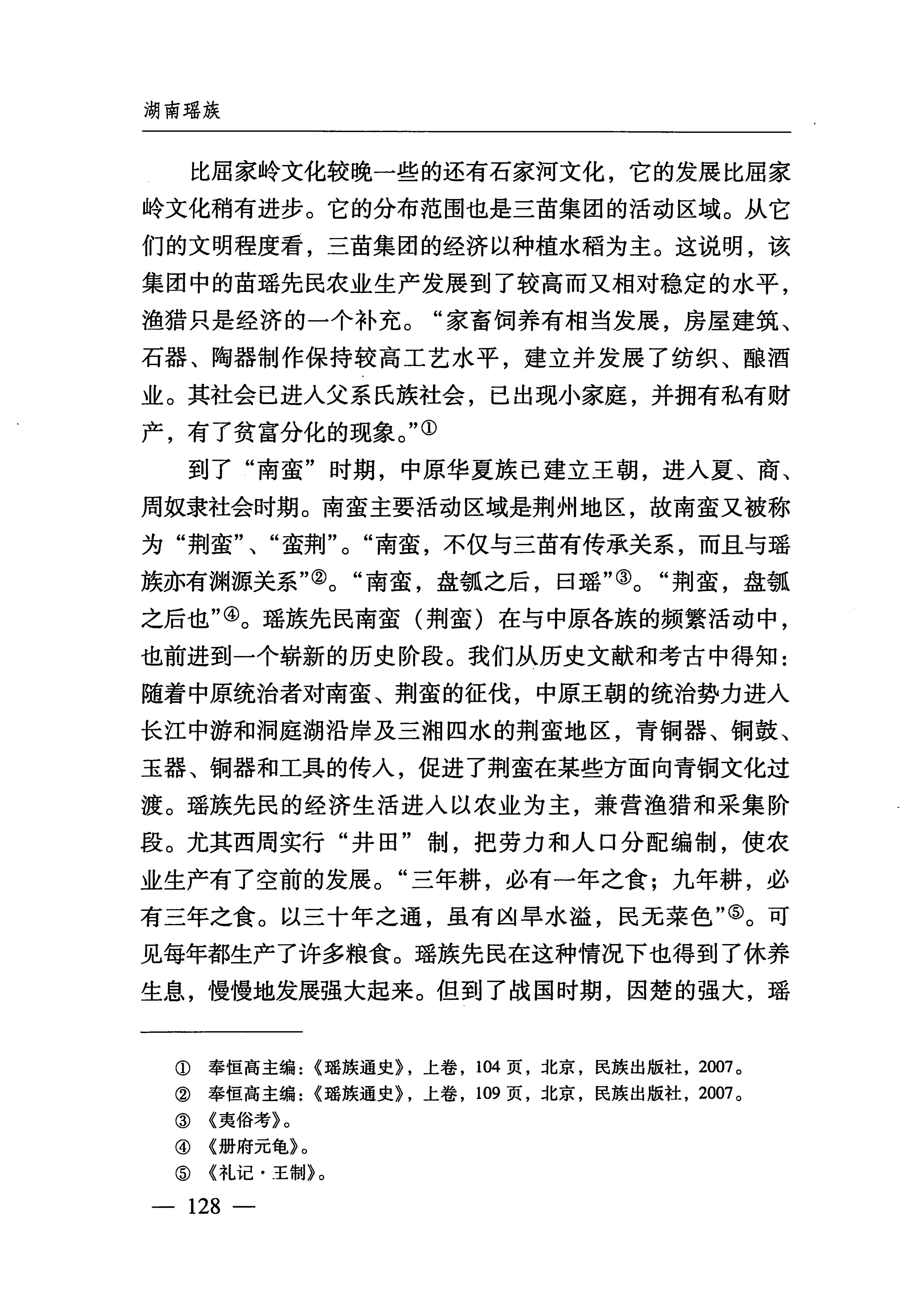 湖南瑶族_159.jpg
