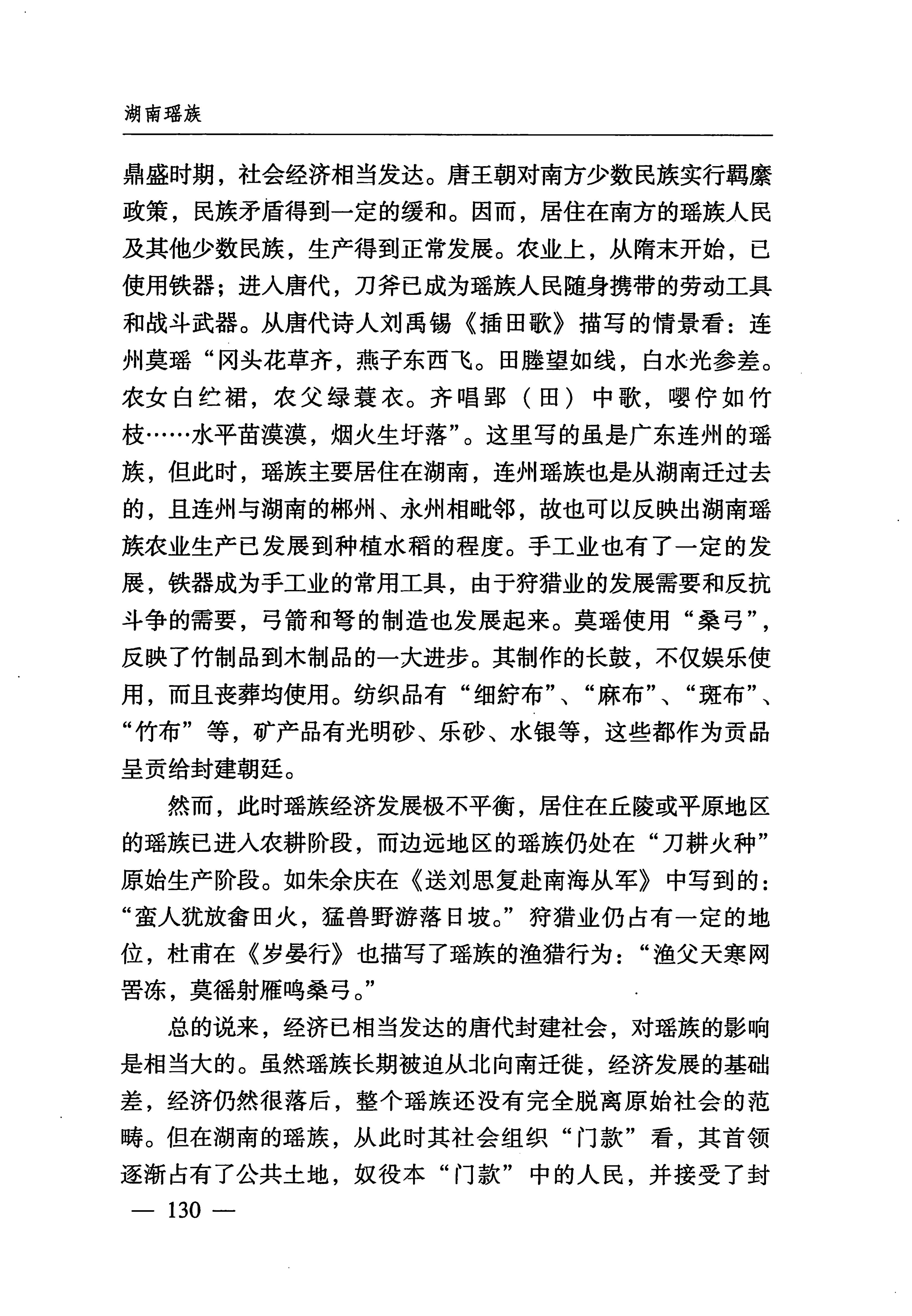 湖南瑶族_161.jpg