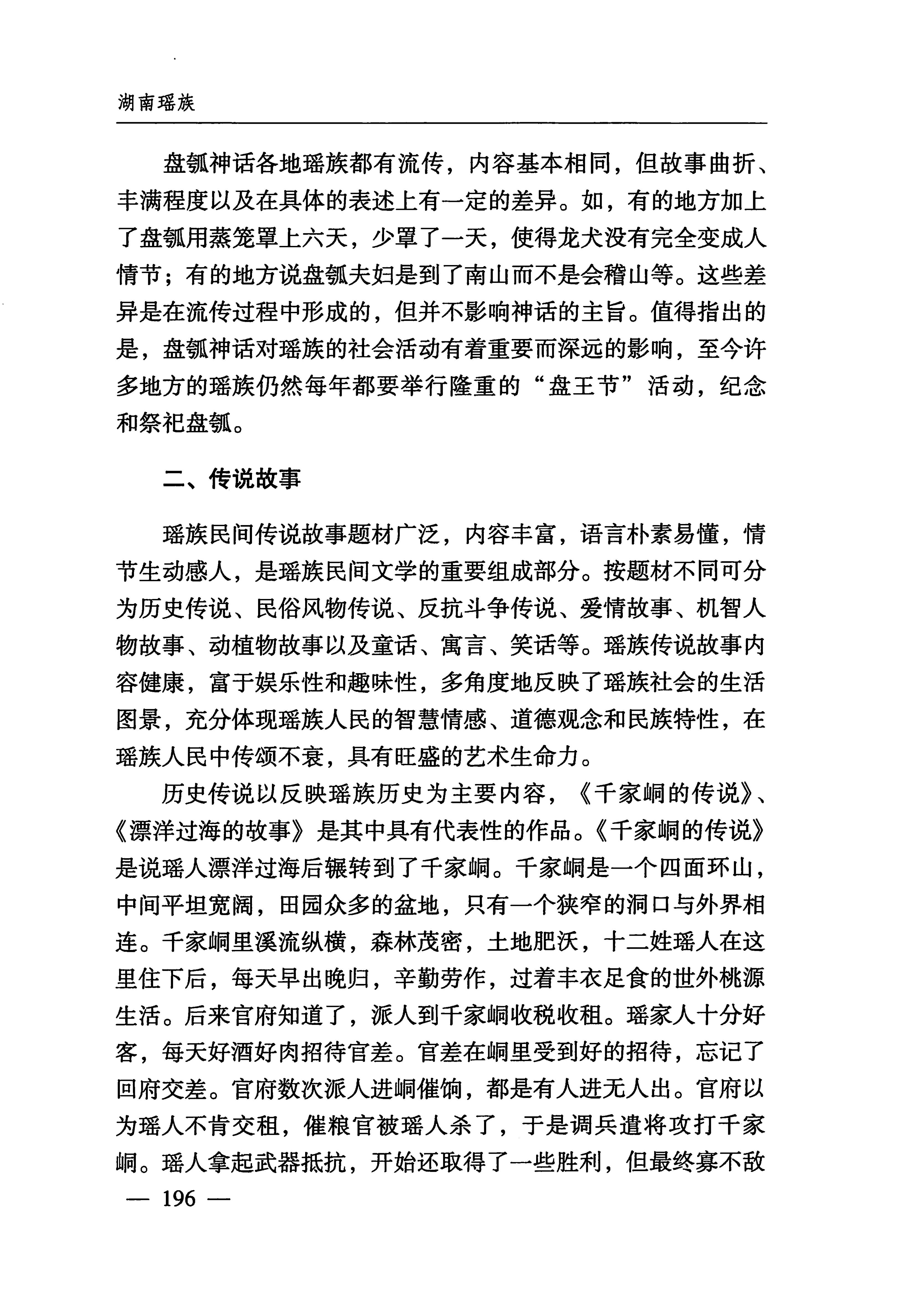 湖南瑶族_227.jpg