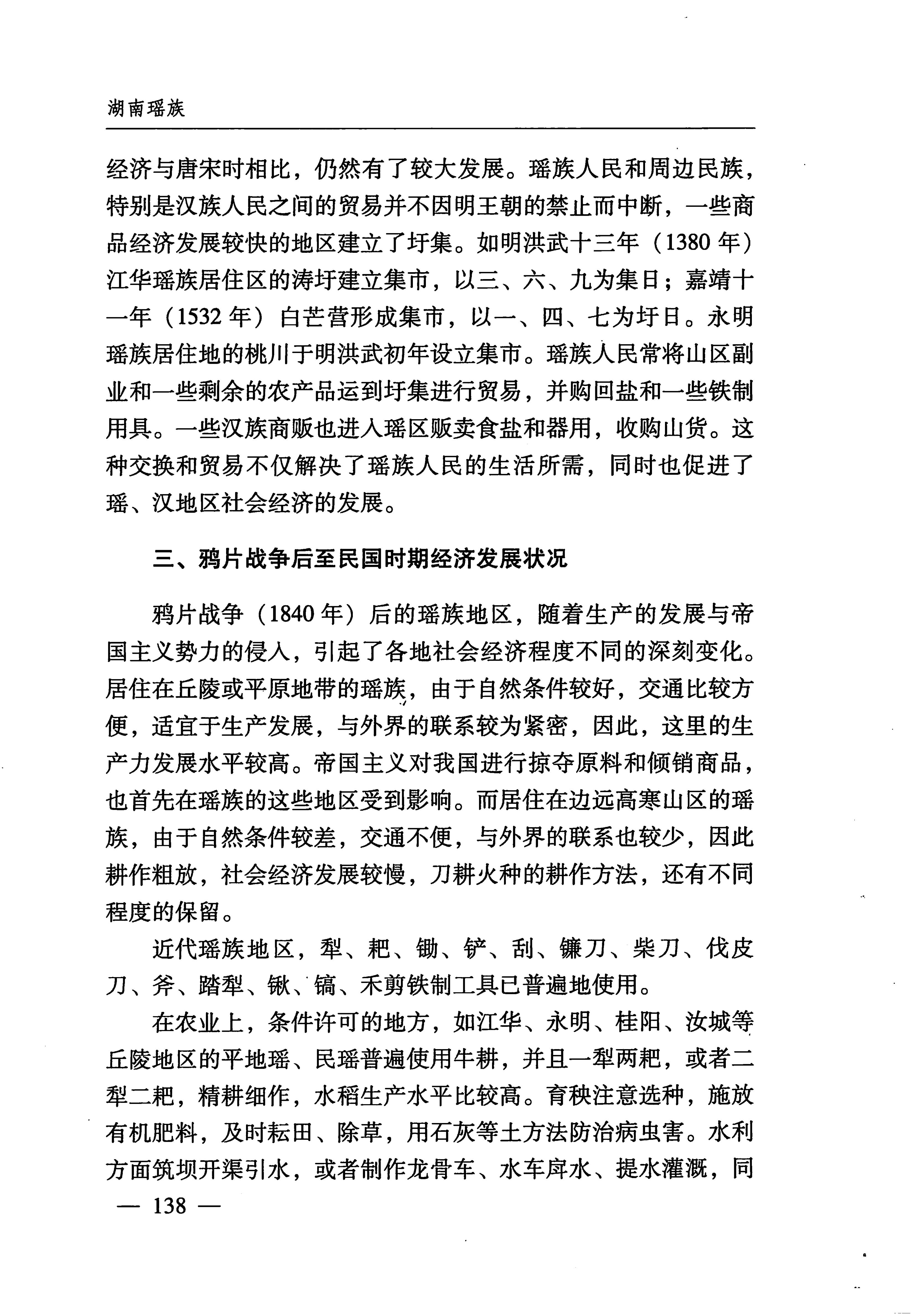 湖南瑶族_169.jpg