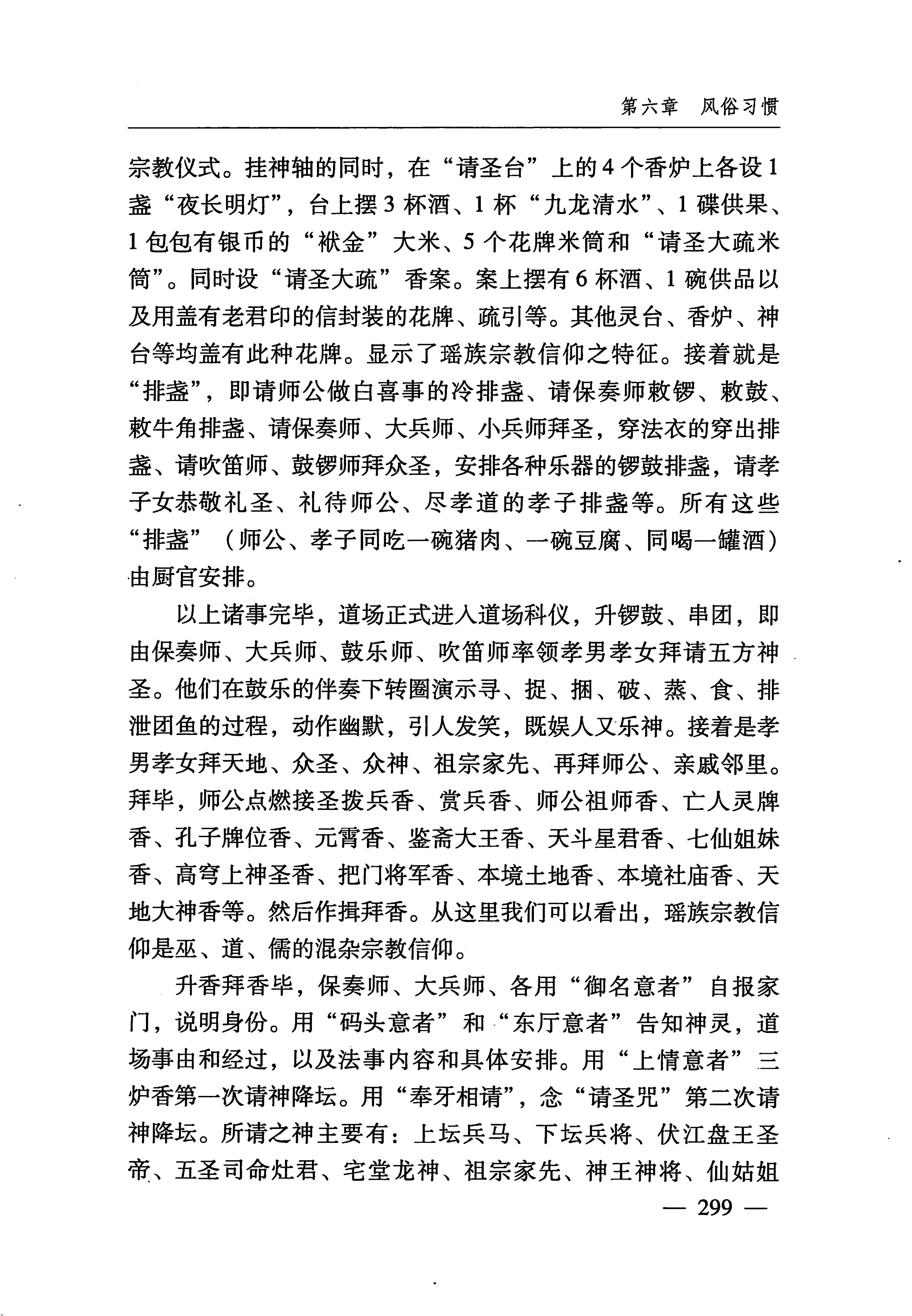 湖南瑶族_330.jpg