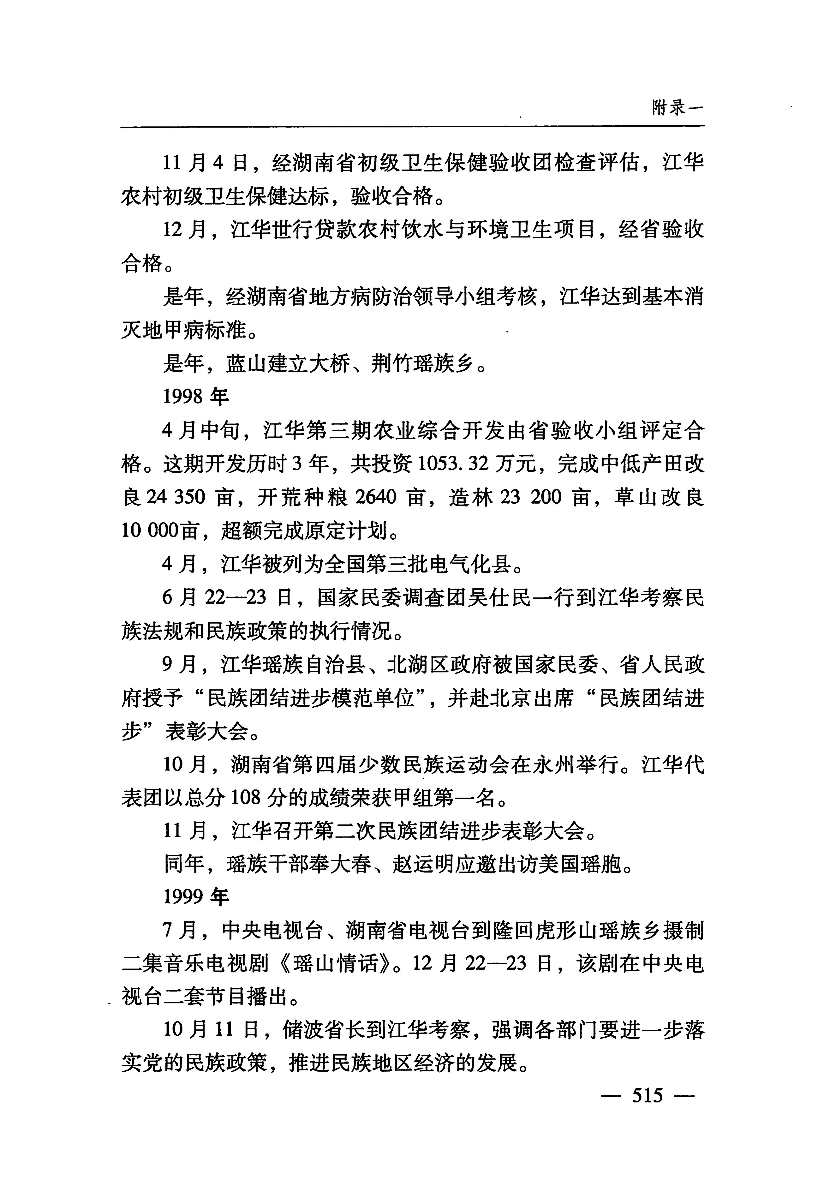 湖南瑶族_546.jpg