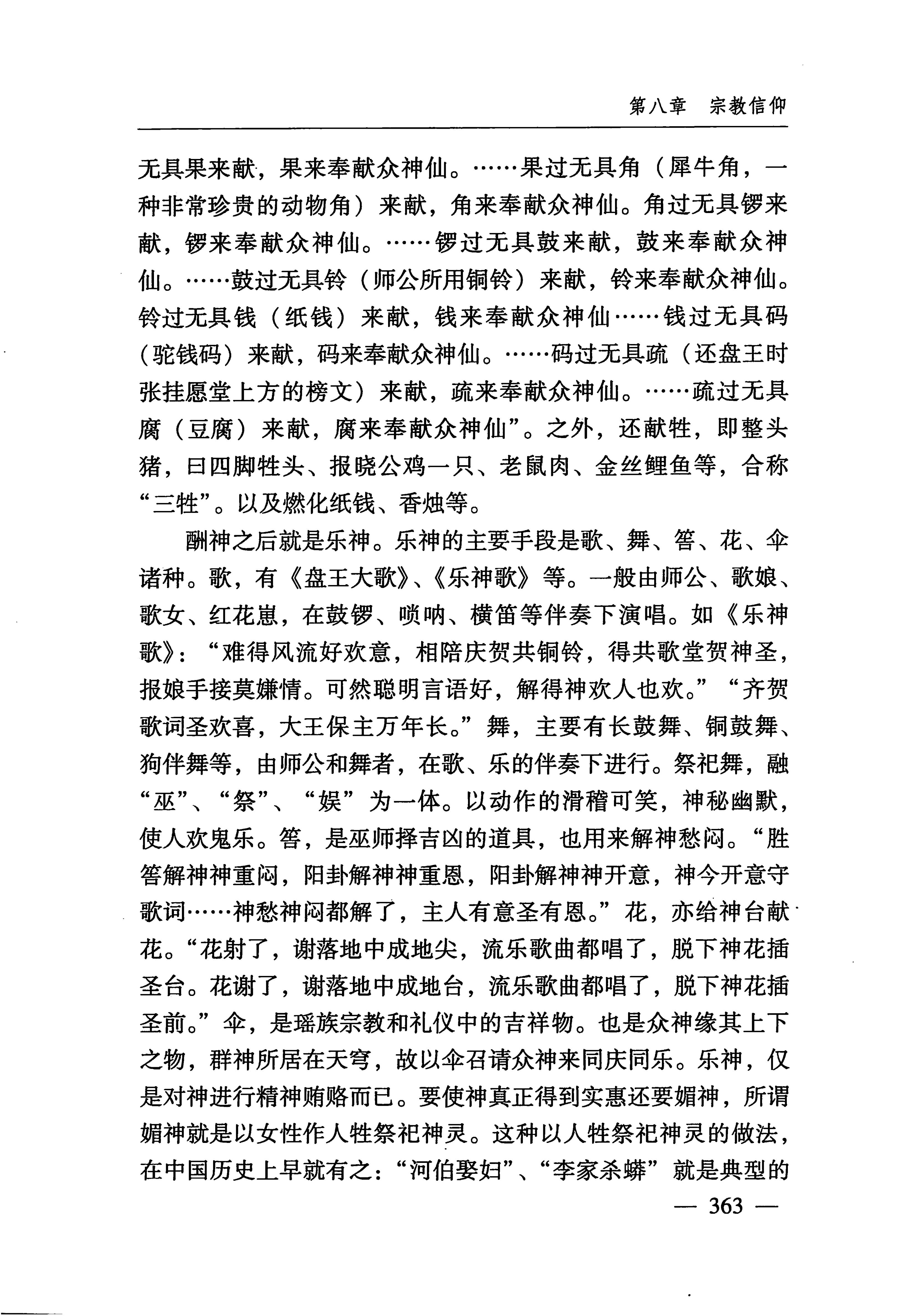 湖南瑶族_394.jpg