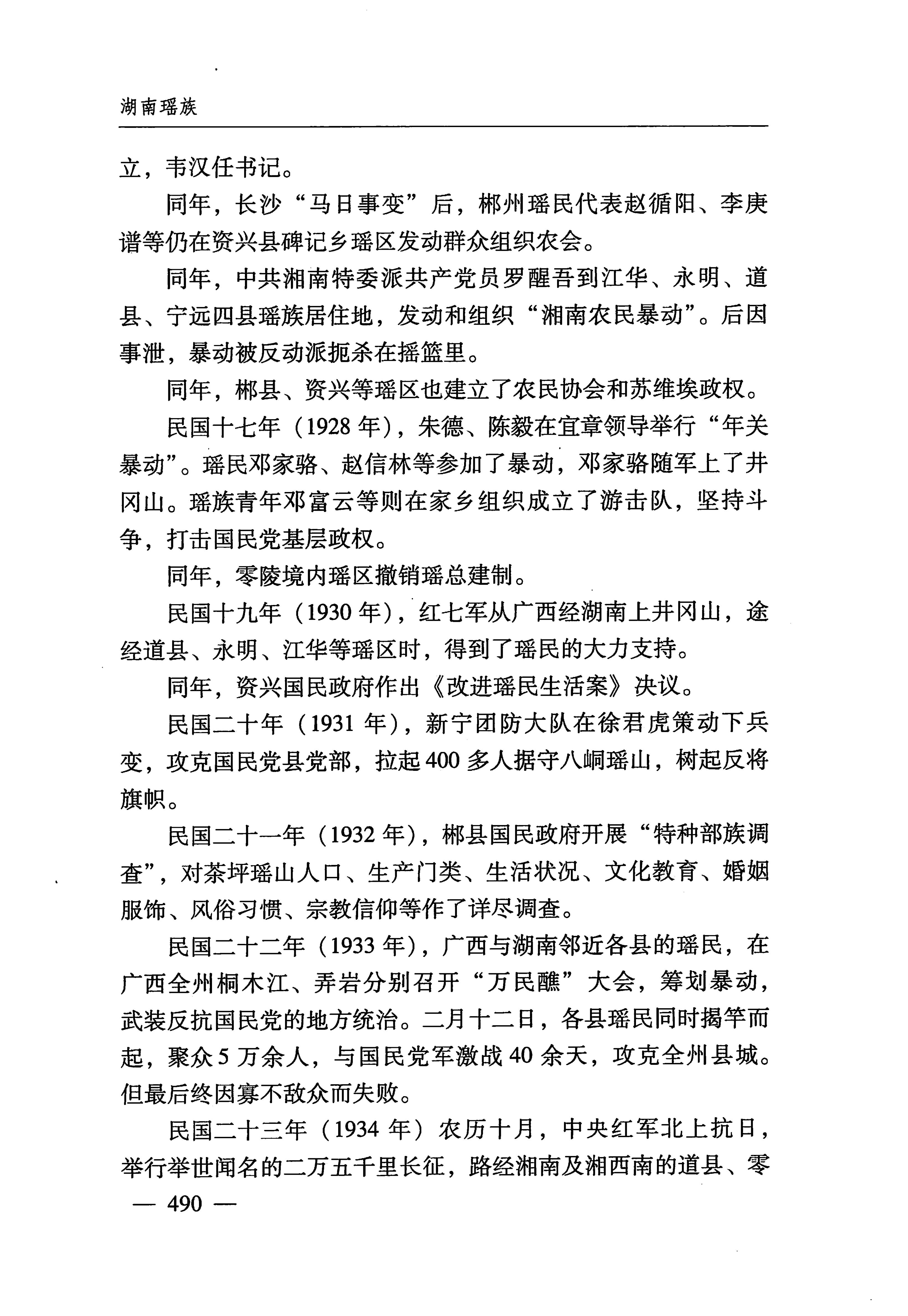 湖南瑶族_521.jpg