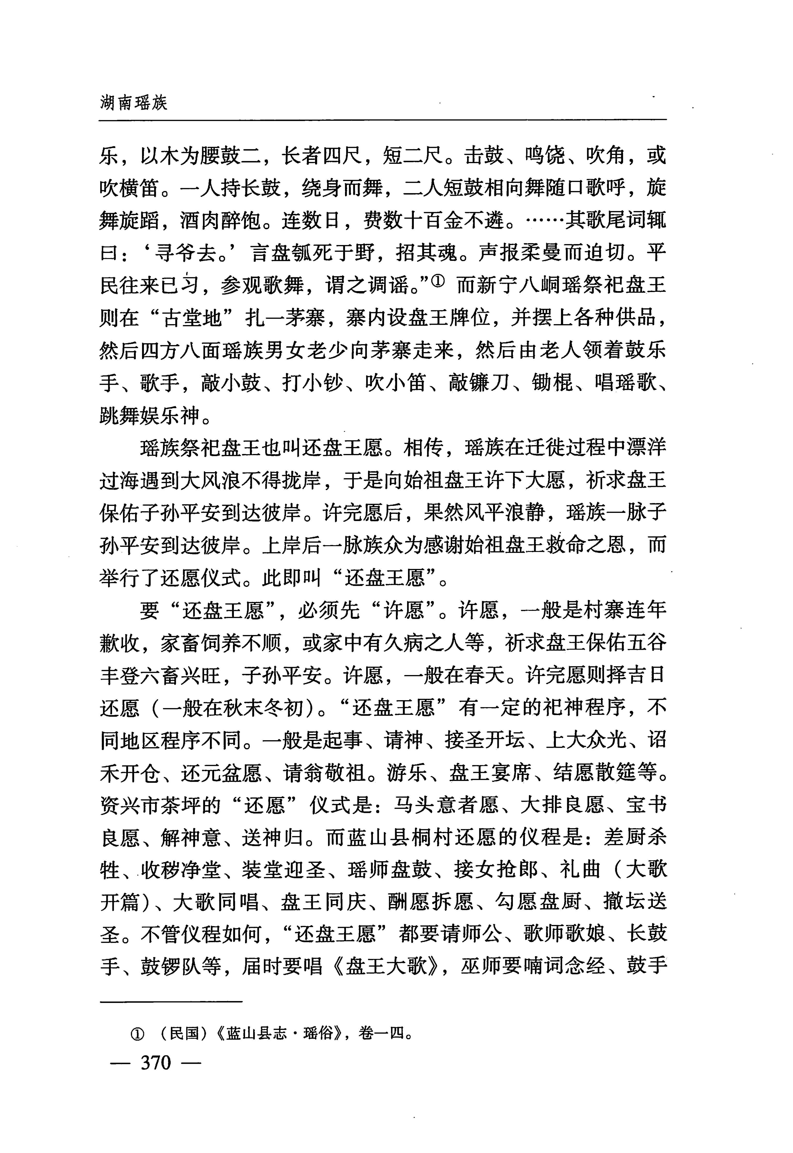 湖南瑶族_401.jpg