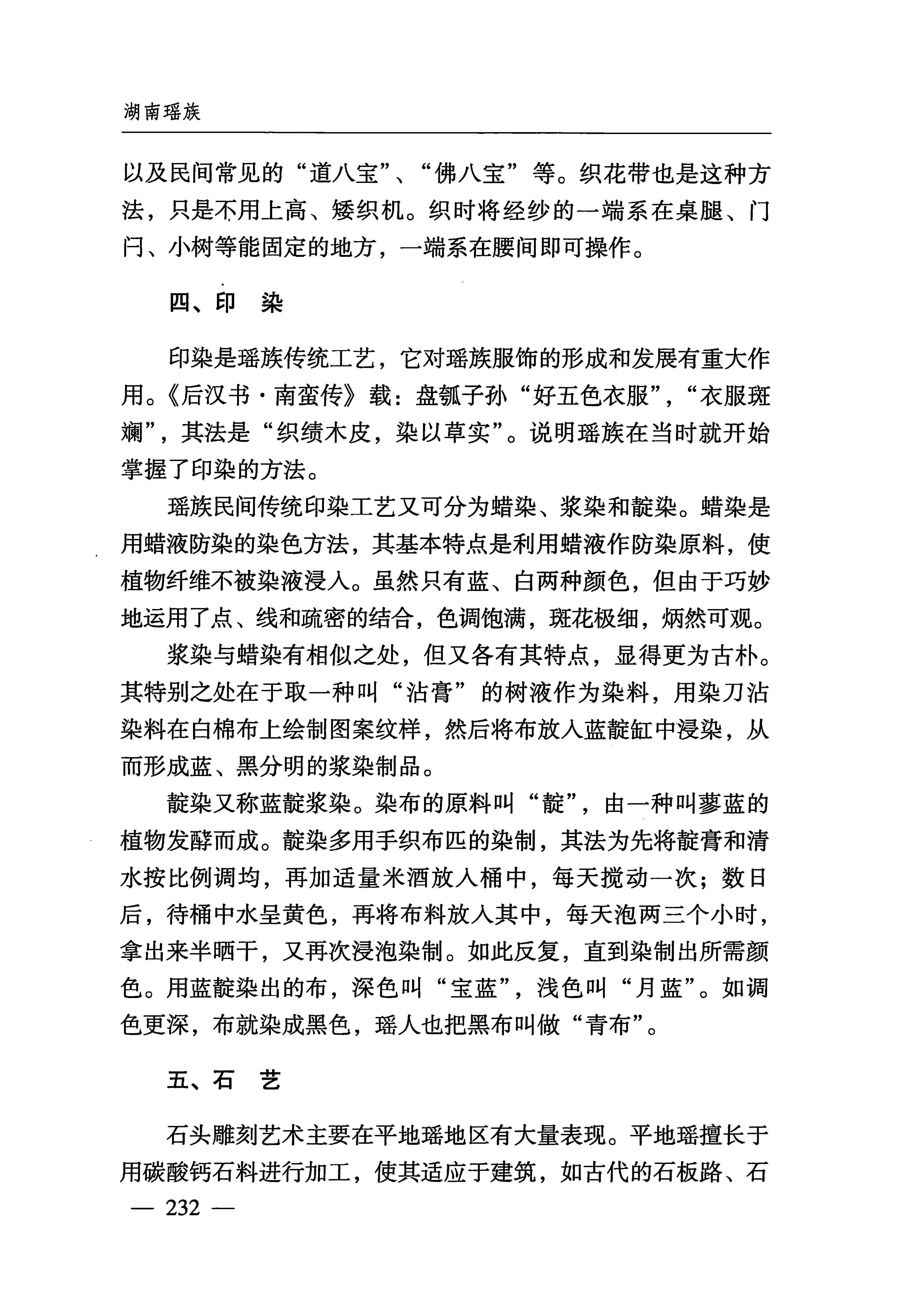 湖南瑶族_263.jpg