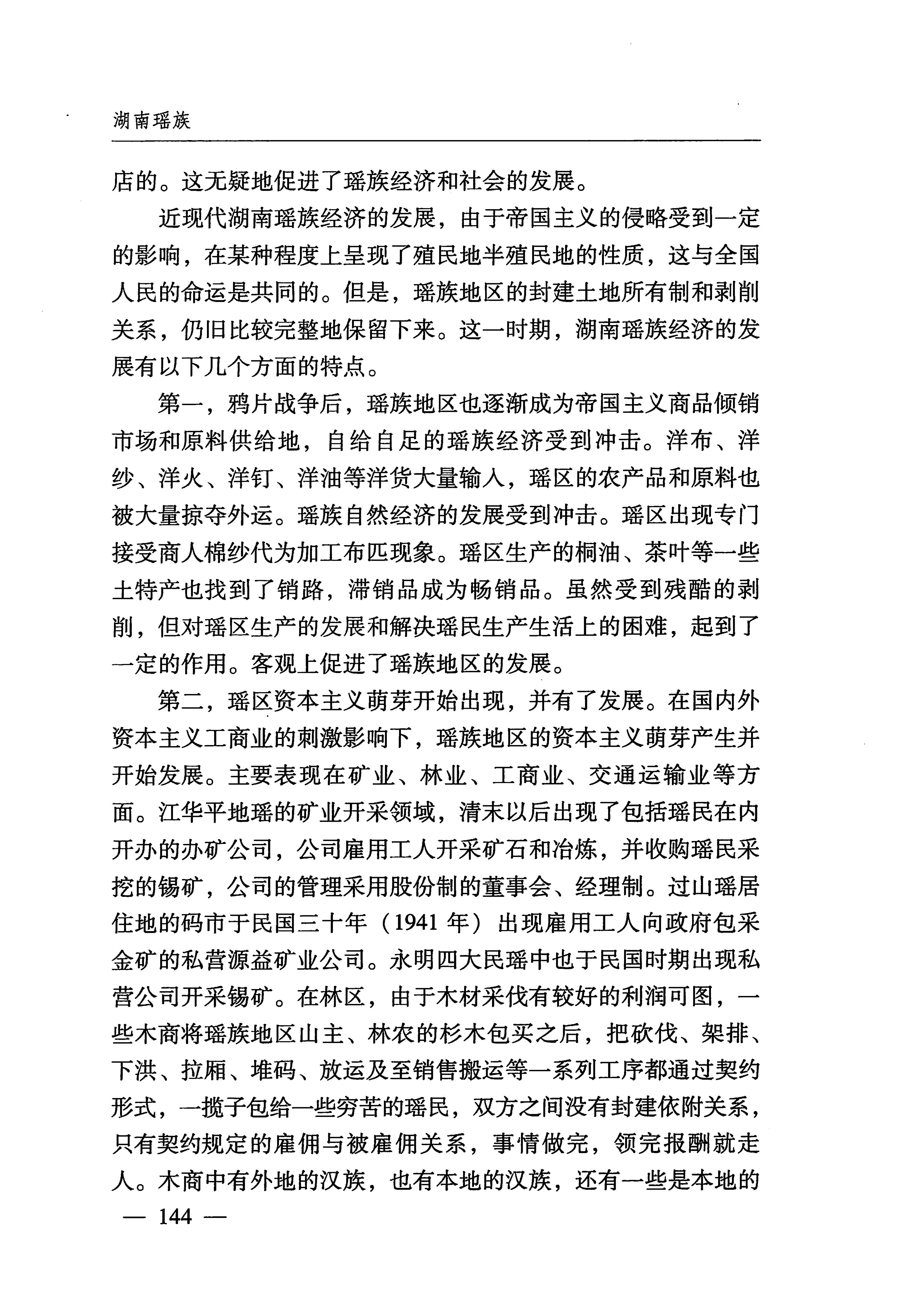 湖南瑶族_175.jpg