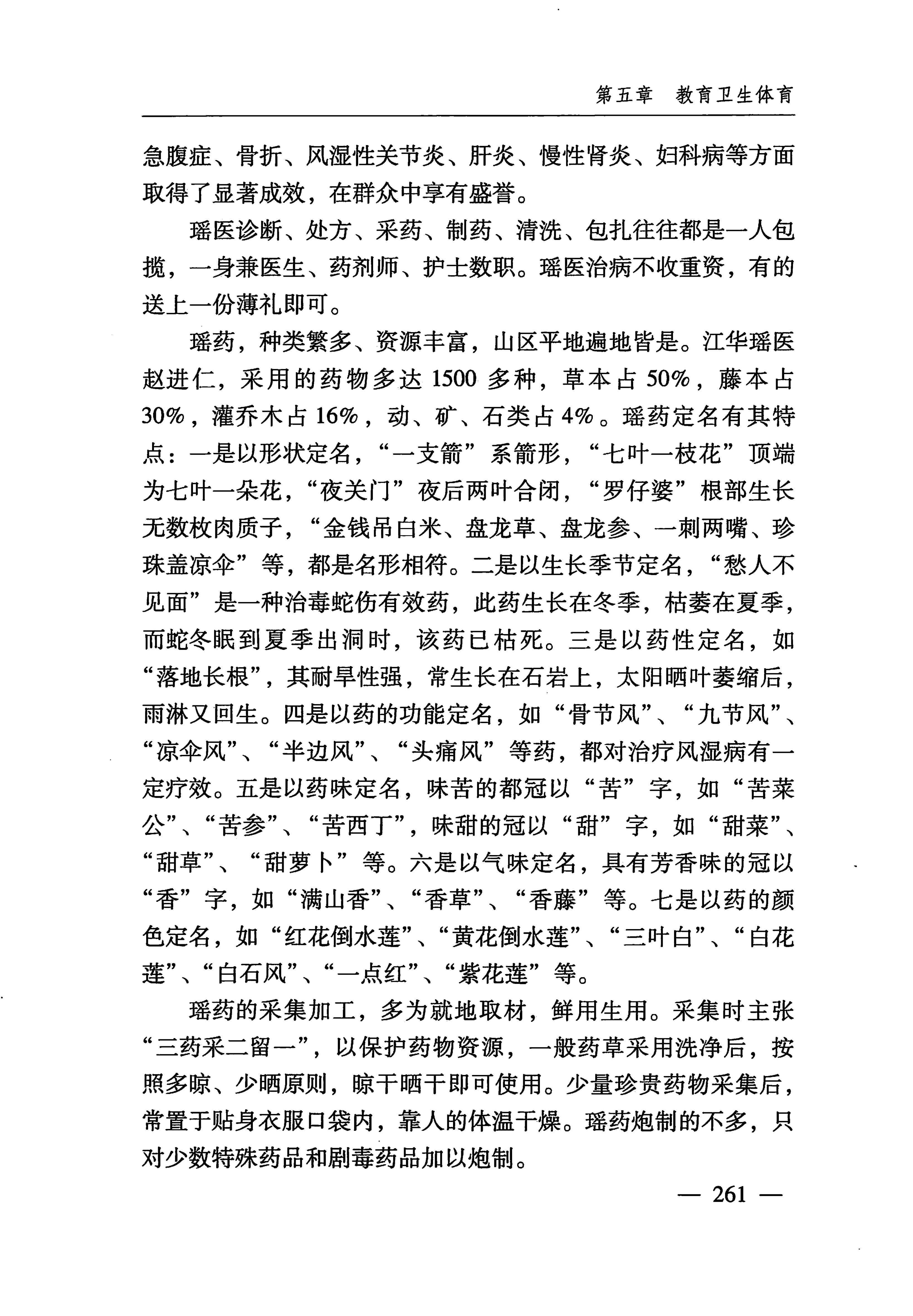 湖南瑶族_292.jpg